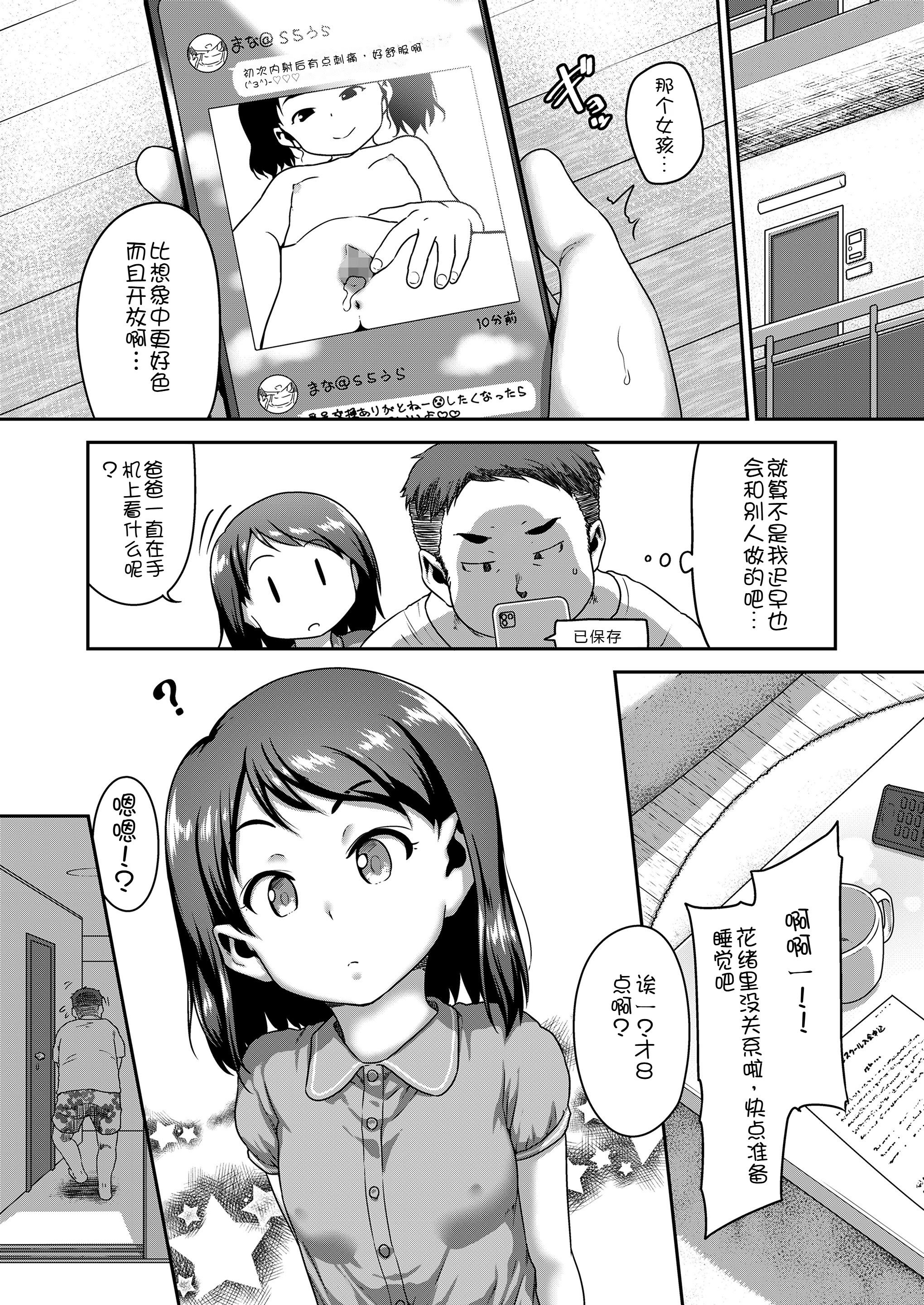 [チグチミリ] 娘の××で膣出ししています [中国翻訳] [DL版]