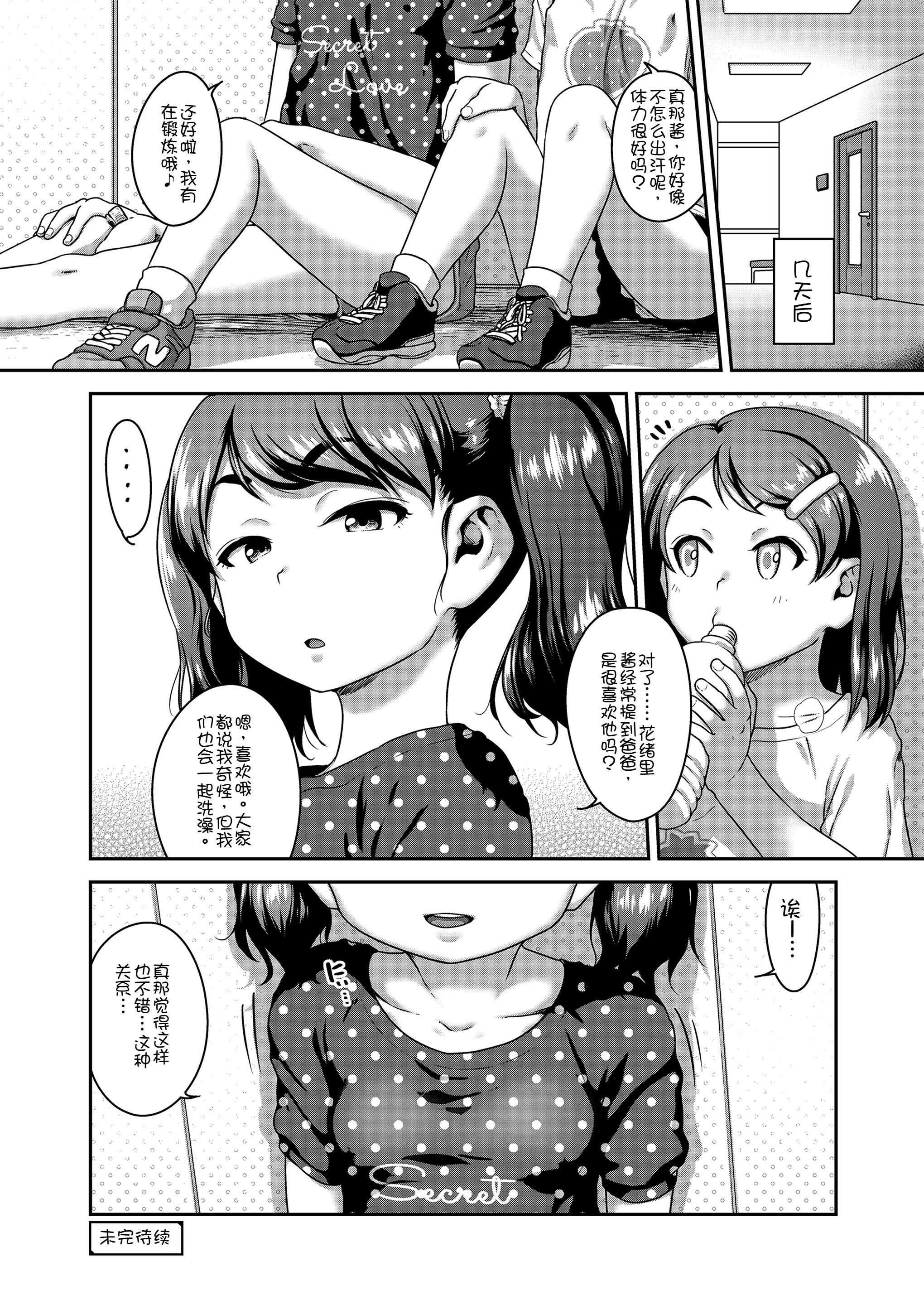 [チグチミリ] 娘の××で膣出ししています [中国翻訳] [DL版]