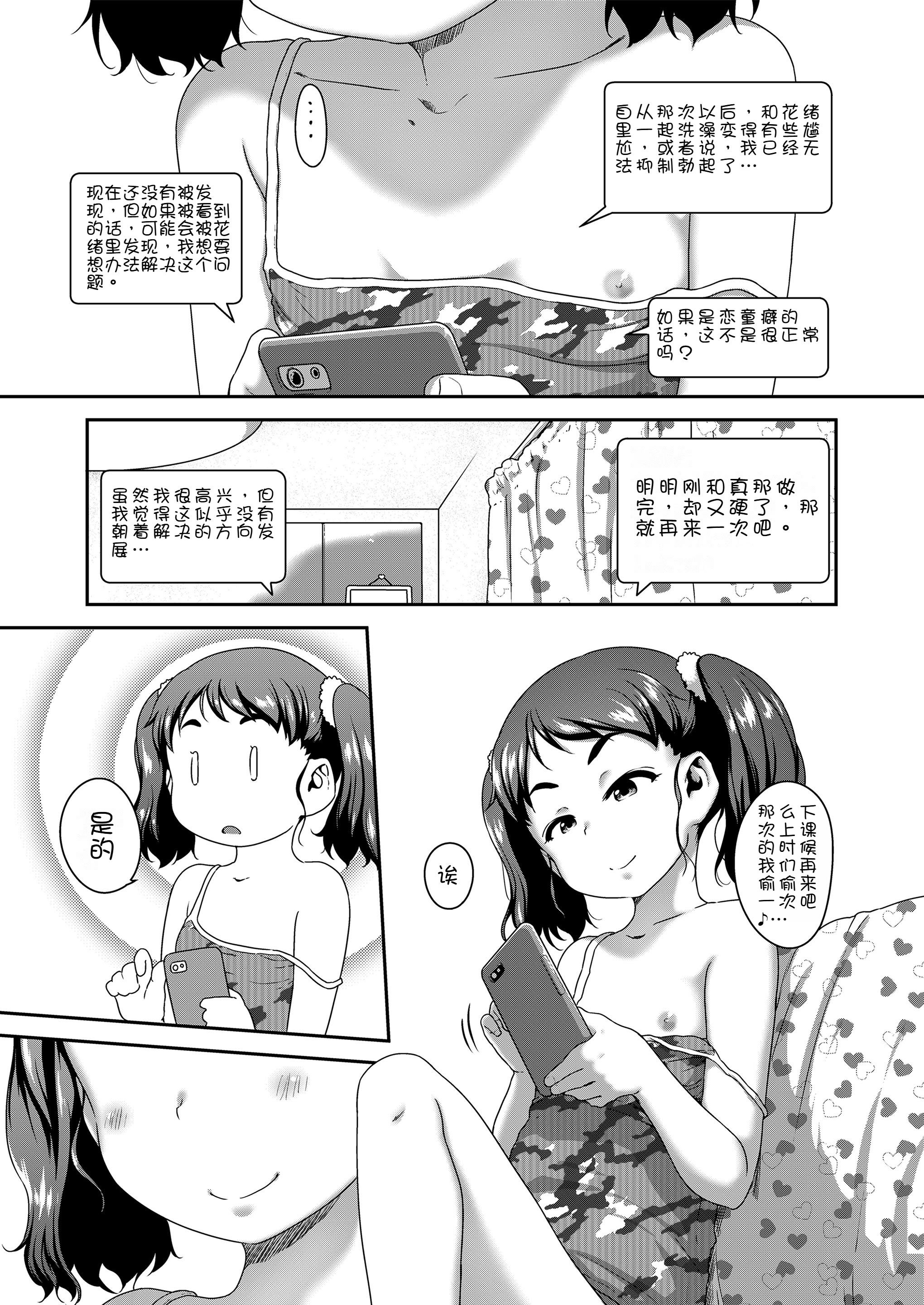 [チグチミリ] 娘の××で膣出ししています [中国翻訳] [DL版]