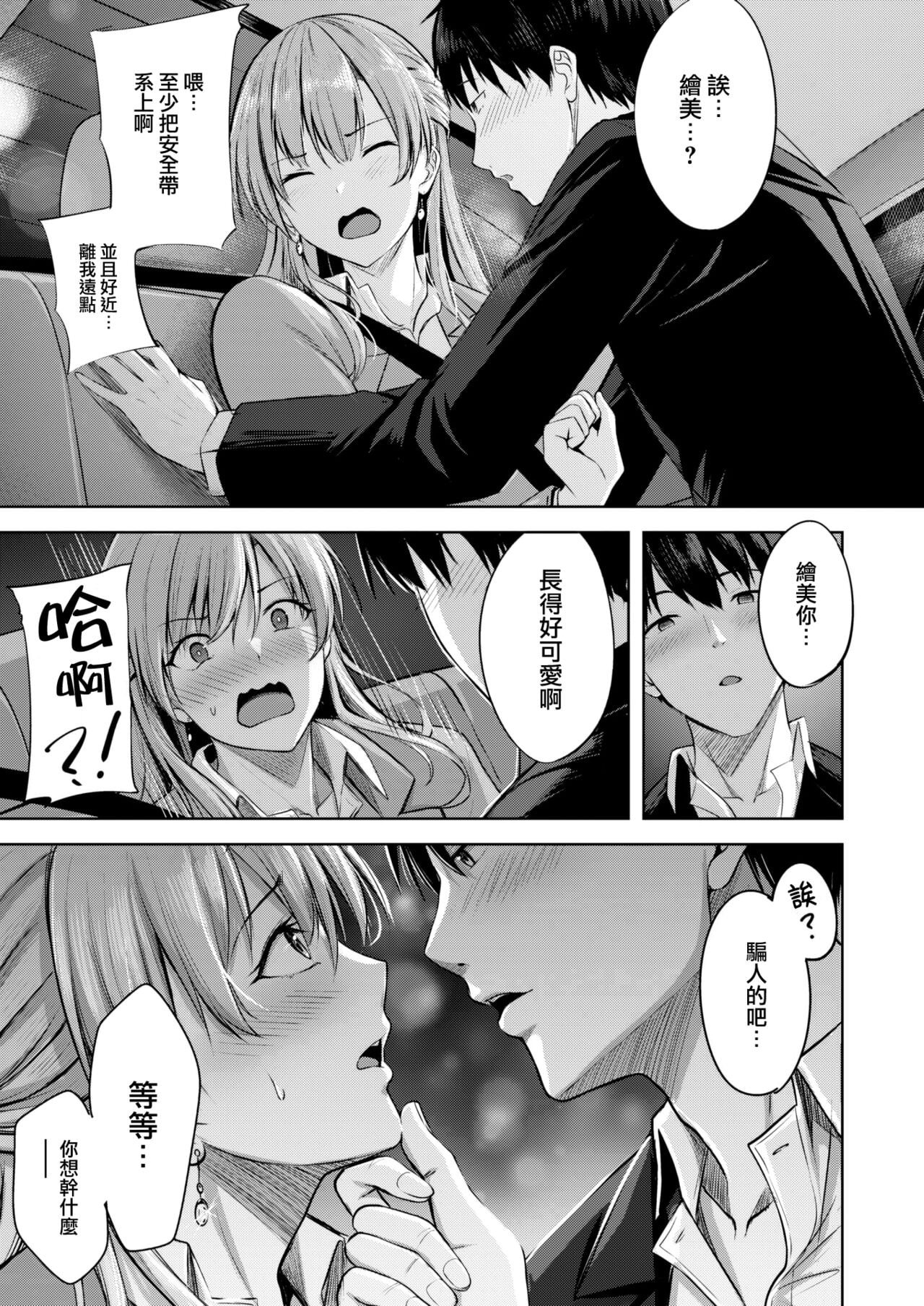 [にこびぃ] はじらいラブレンジ [中国翻訳]