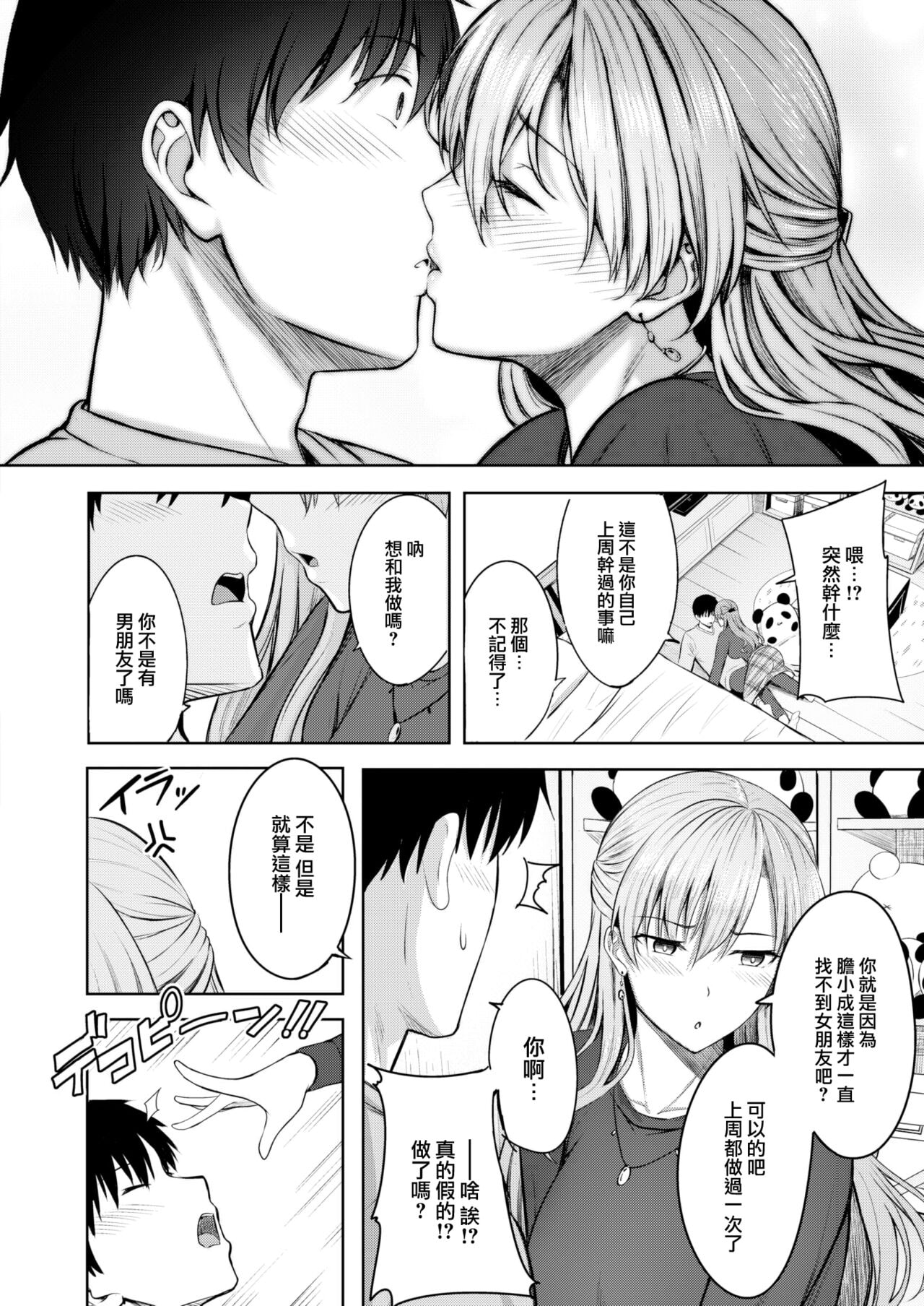 [にこびぃ] はじらいラブレンジ [中国翻訳]