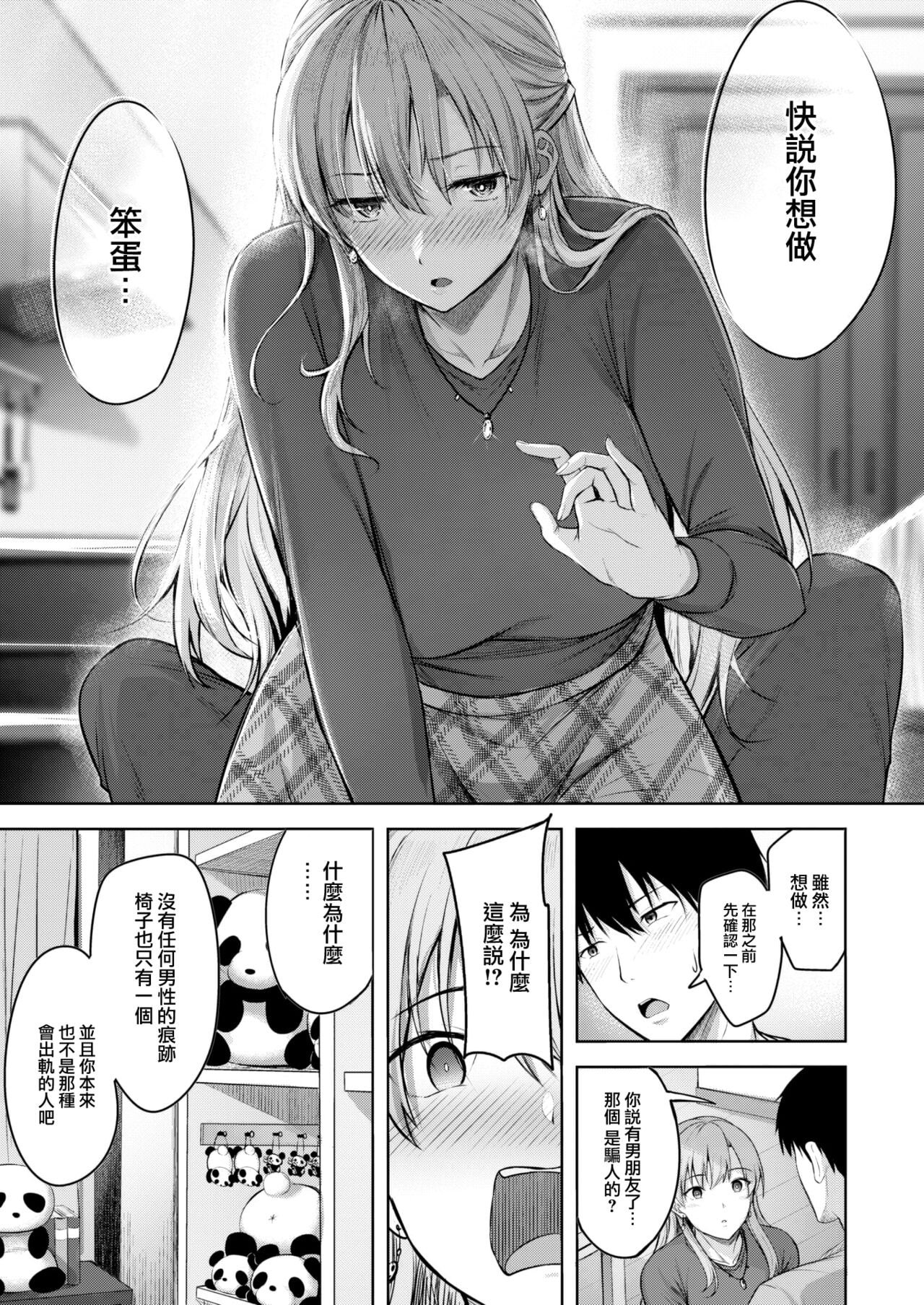 [にこびぃ] はじらいラブレンジ [中国翻訳]