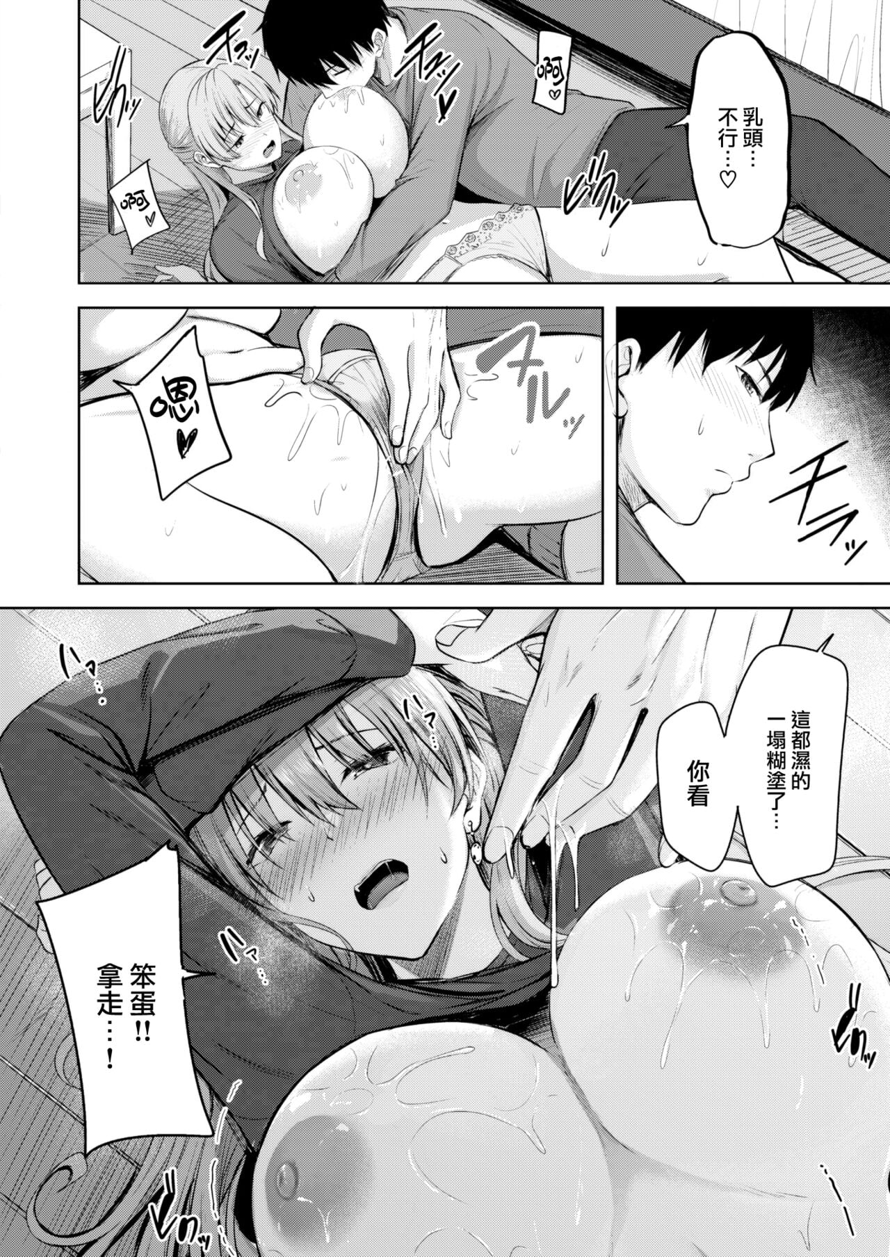 [にこびぃ] はじらいラブレンジ [中国翻訳]