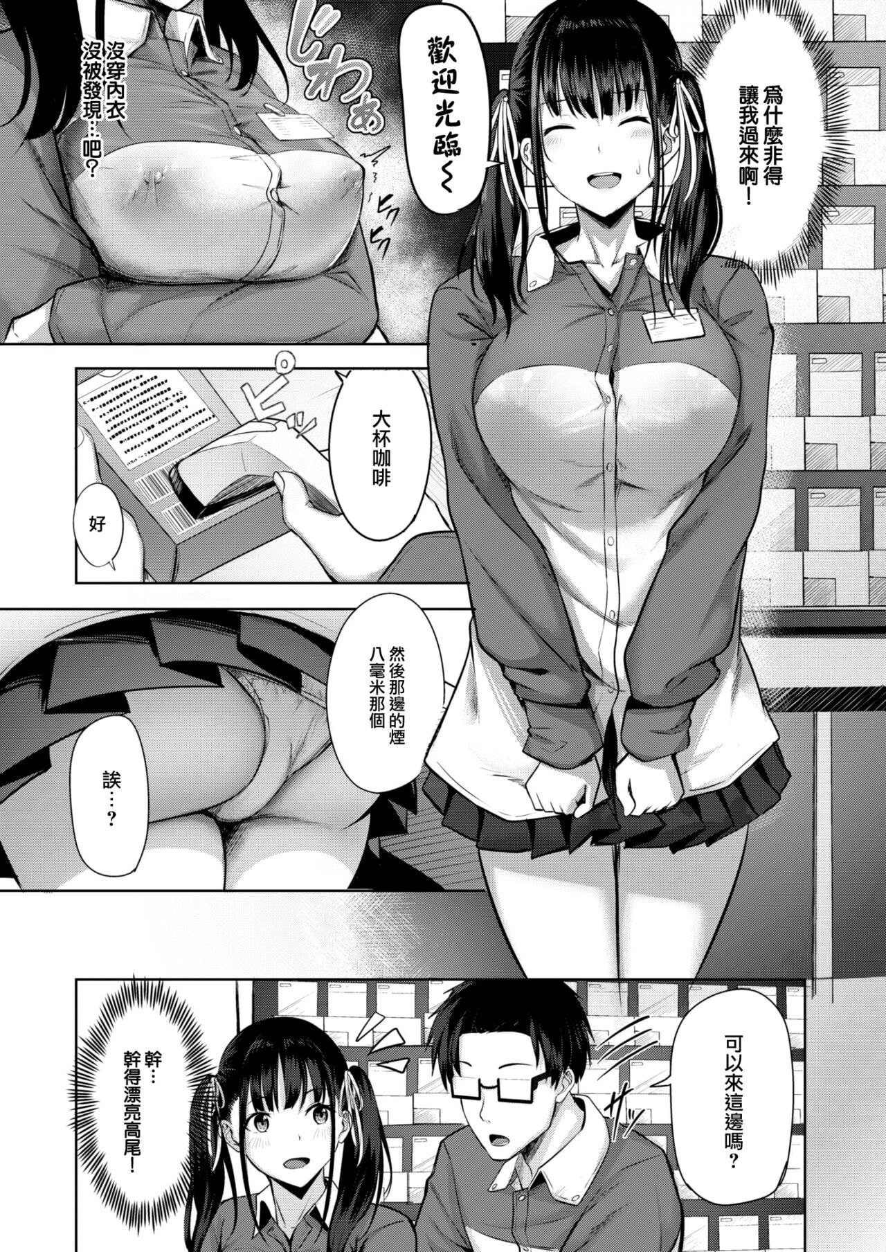 [にこびぃ] はじらいラブレンジ [中国翻訳]
