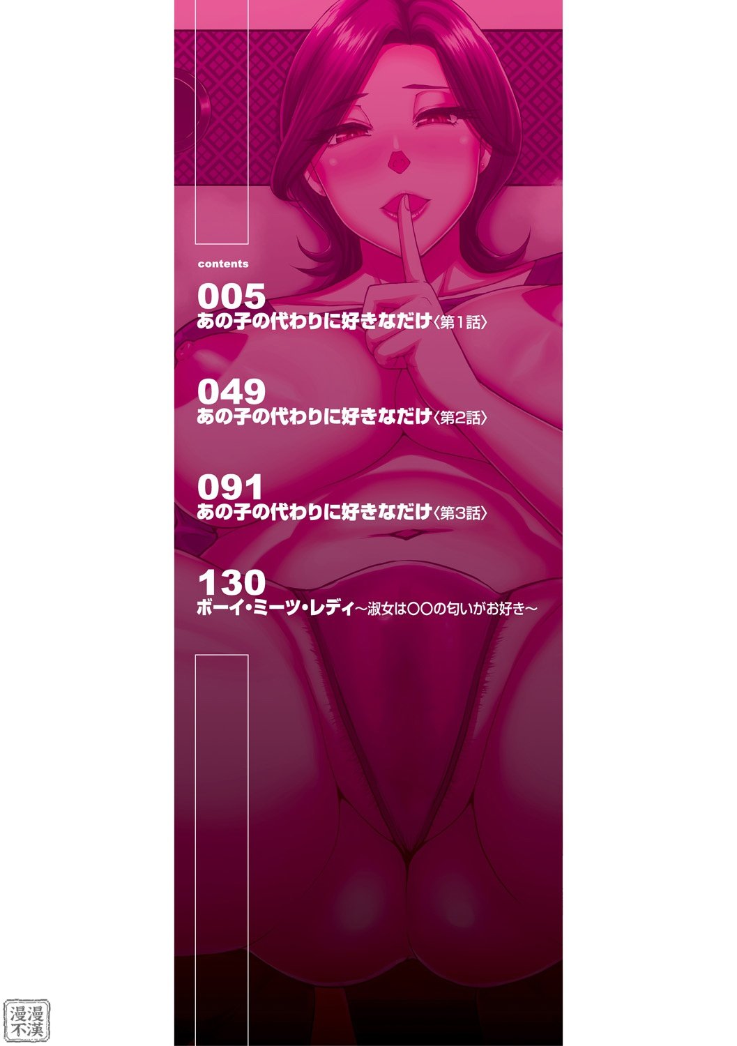 [春城秋介] 実娘の代わりに好きなだけ[中国翻訳][漫漫不漢無修正][無修正] 特绘版