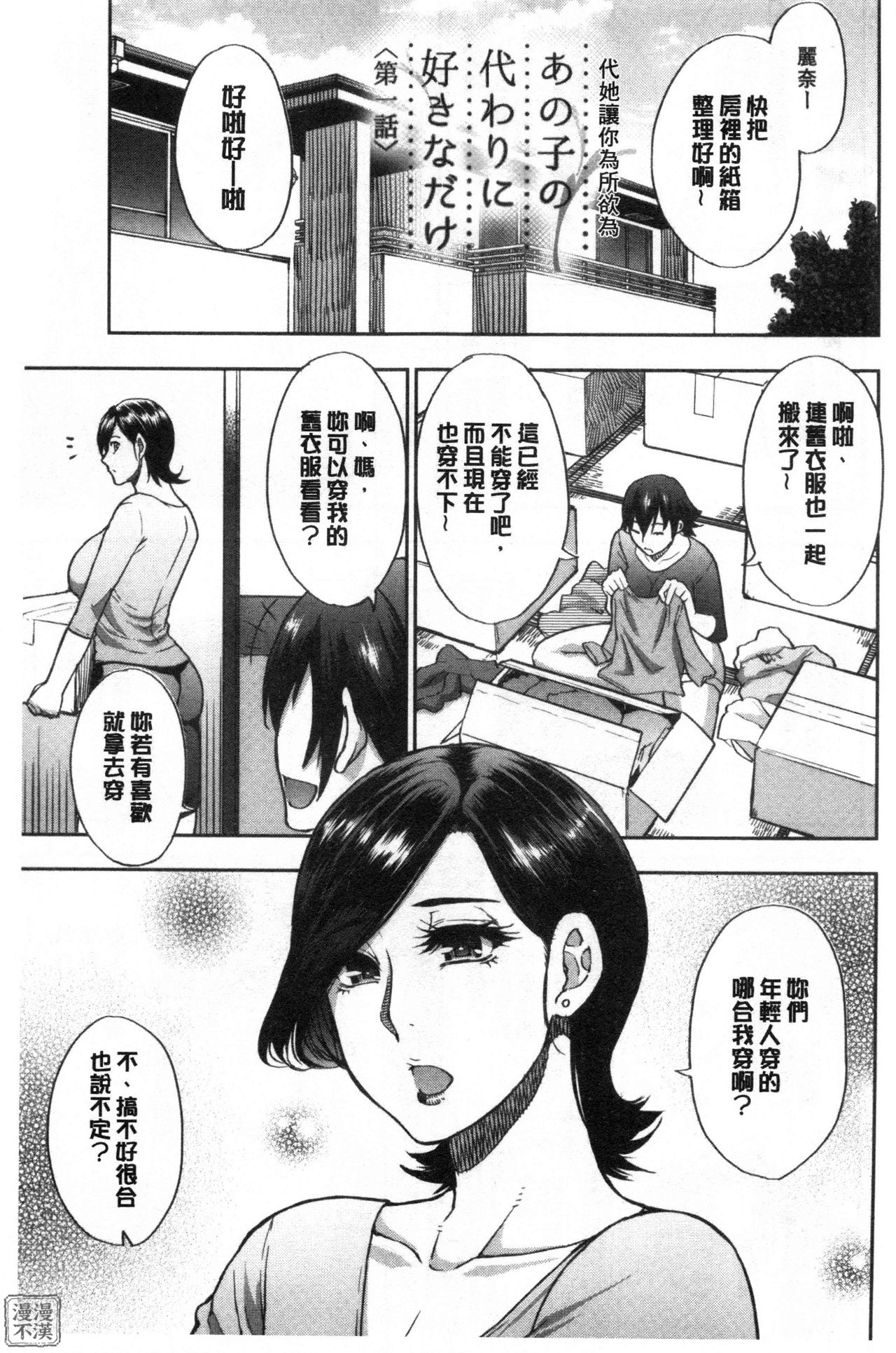 [春城秋介] 実娘の代わりに好きなだけ[中国翻訳][漫漫不漢無修正][無修正] 特绘版