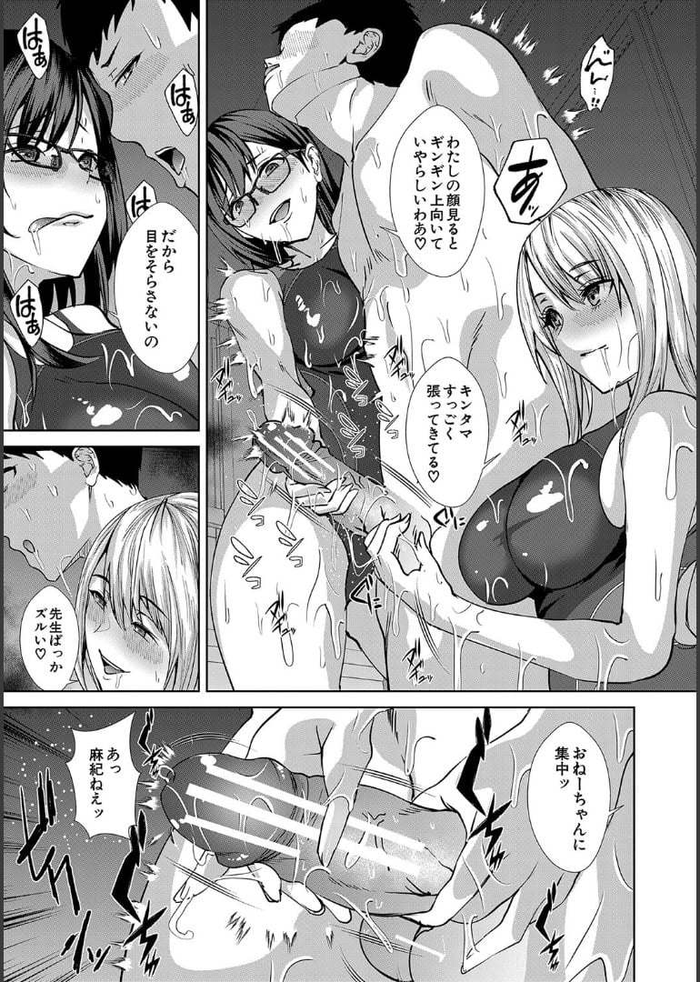 [浅ひるゆう] 姉と先生と委員長、責められ学園性活