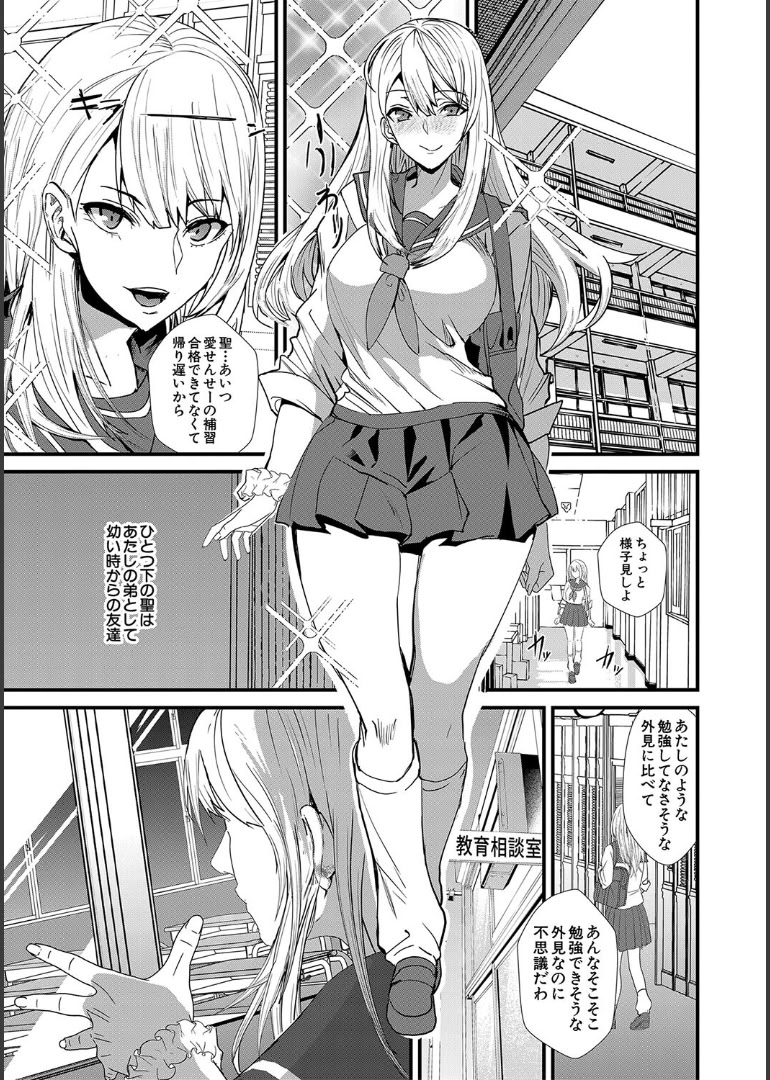 [浅ひるゆう] 姉と先生と委員長、責められ学園性活