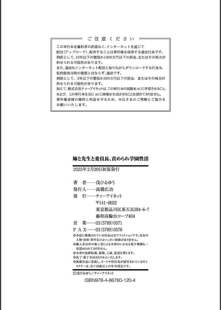 [浅ひるゆう] 姉と先生と委員長、責められ学園性活