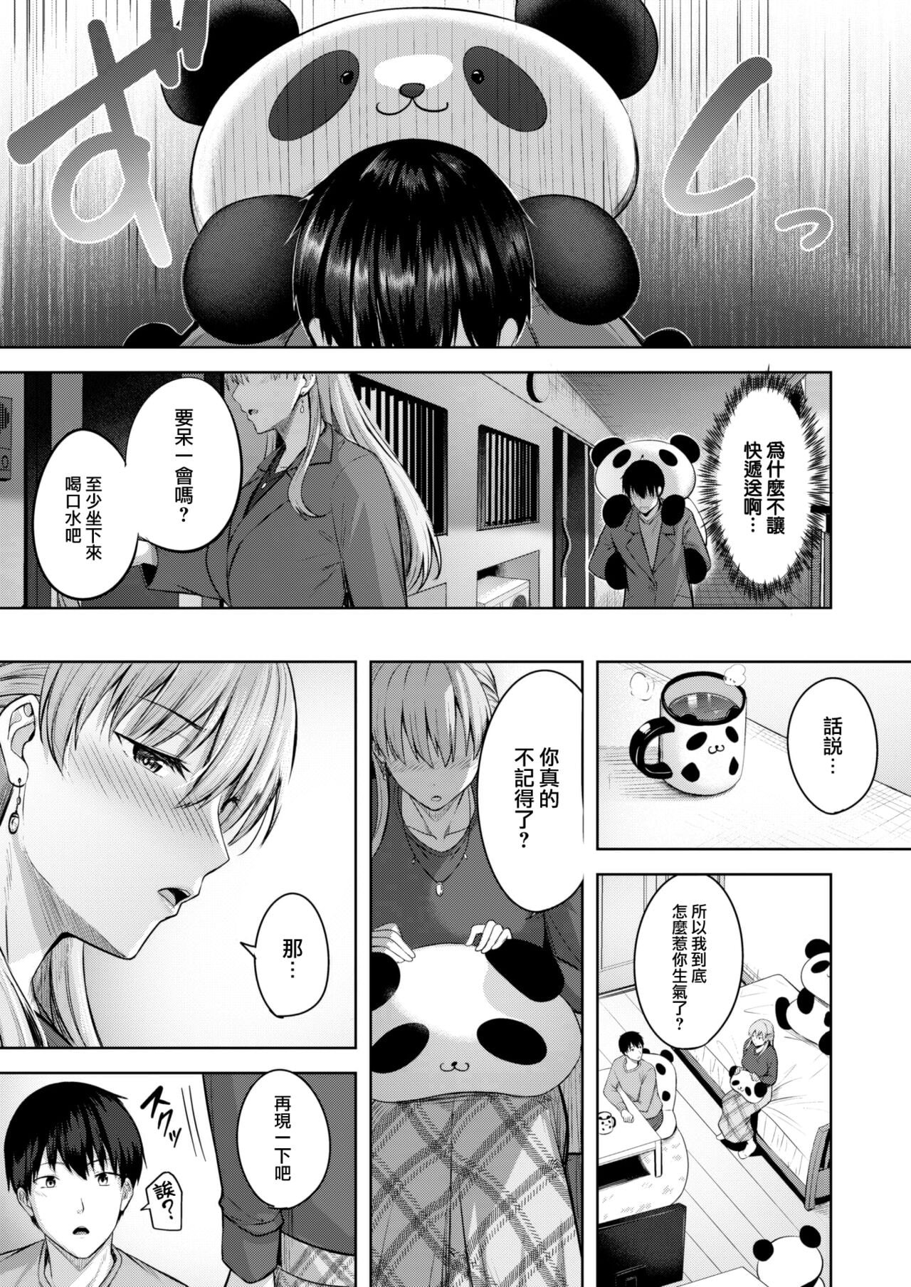 [にこびぃ] はじらいラブレンジ [中国翻訳][無修正]