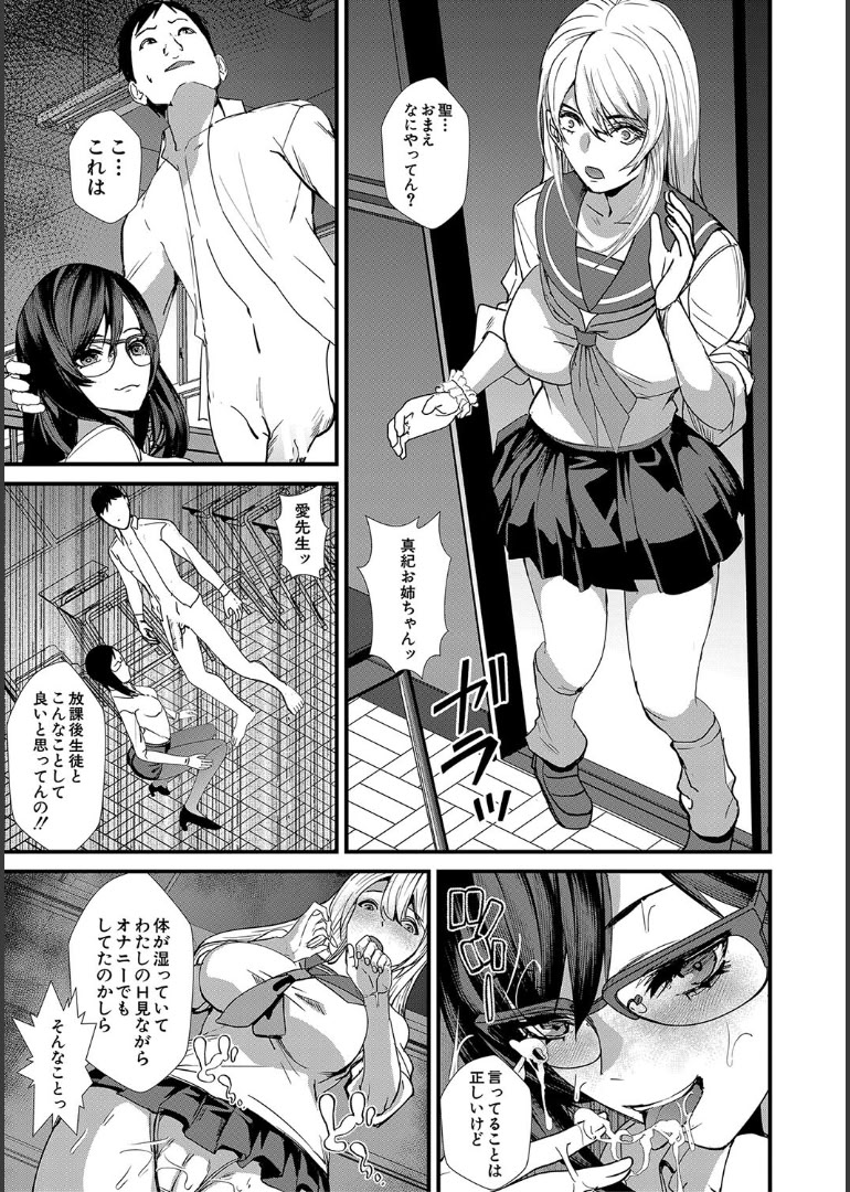 [浅ひるゆう] 姉と先生と委員長、責められ学園性活