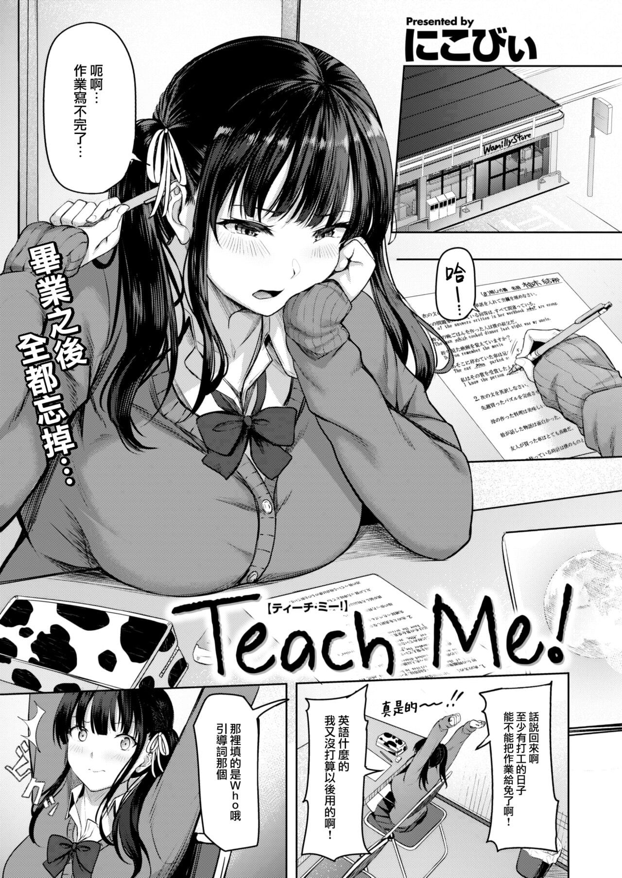 [にこびぃ] はじらいラブレンジ [中国翻訳][無修正]