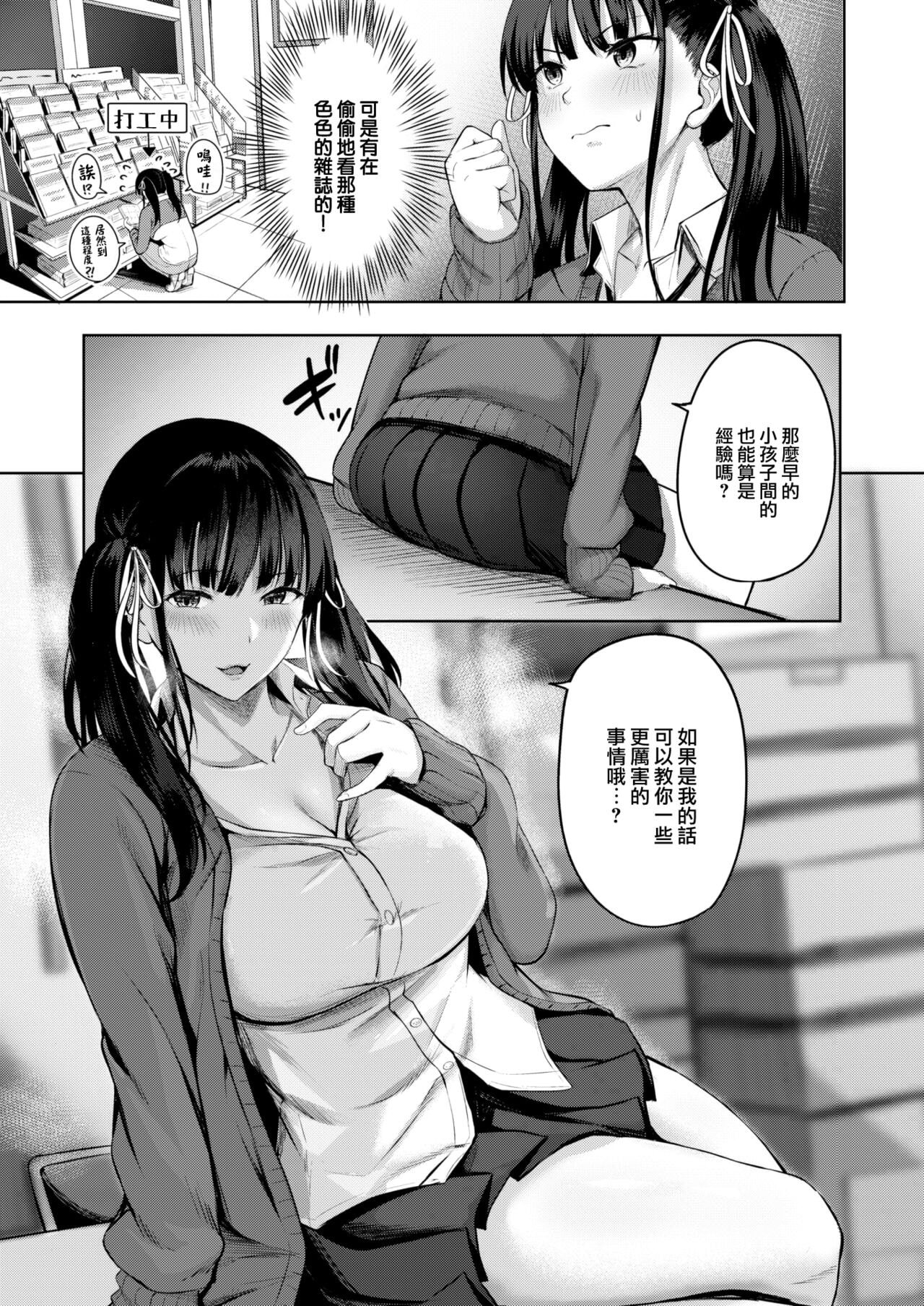 [にこびぃ] はじらいラブレンジ [中国翻訳][無修正]