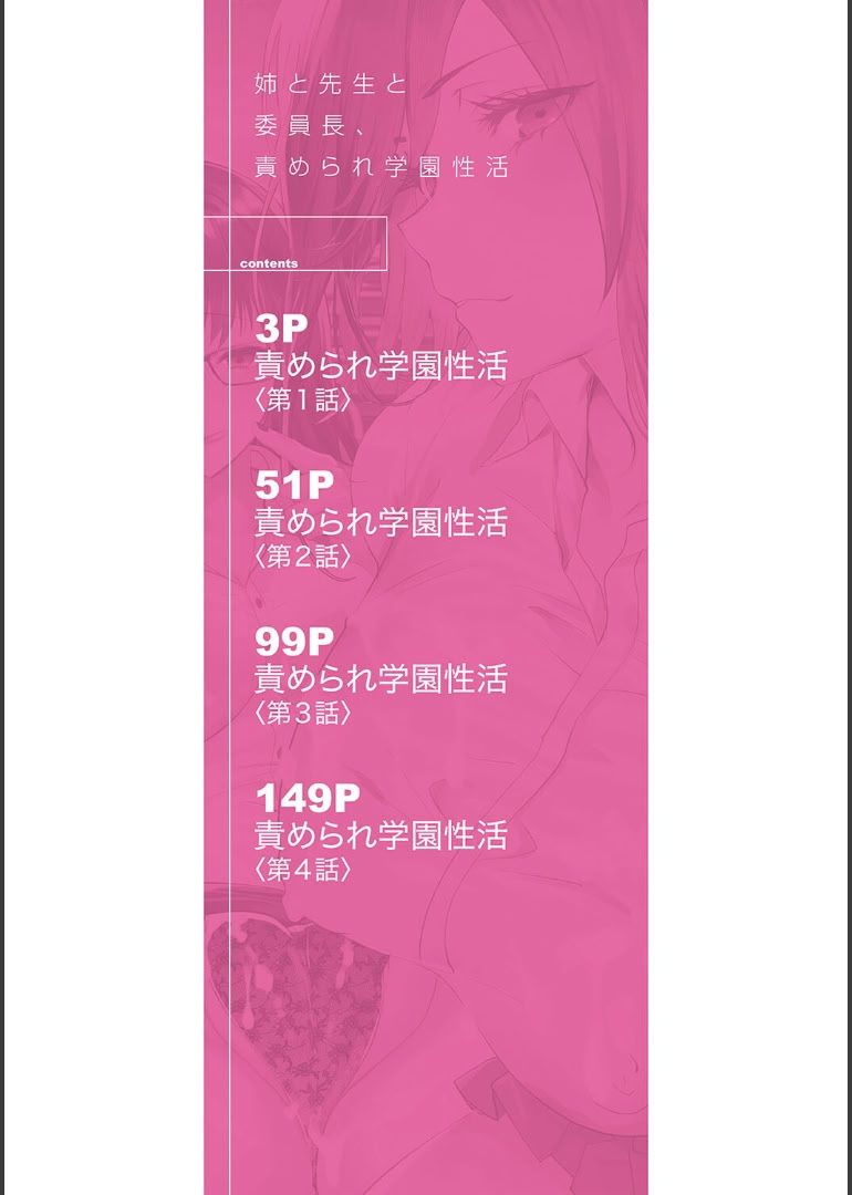 [浅ひるゆう] 姉と先生と委員長、責められ学園性活