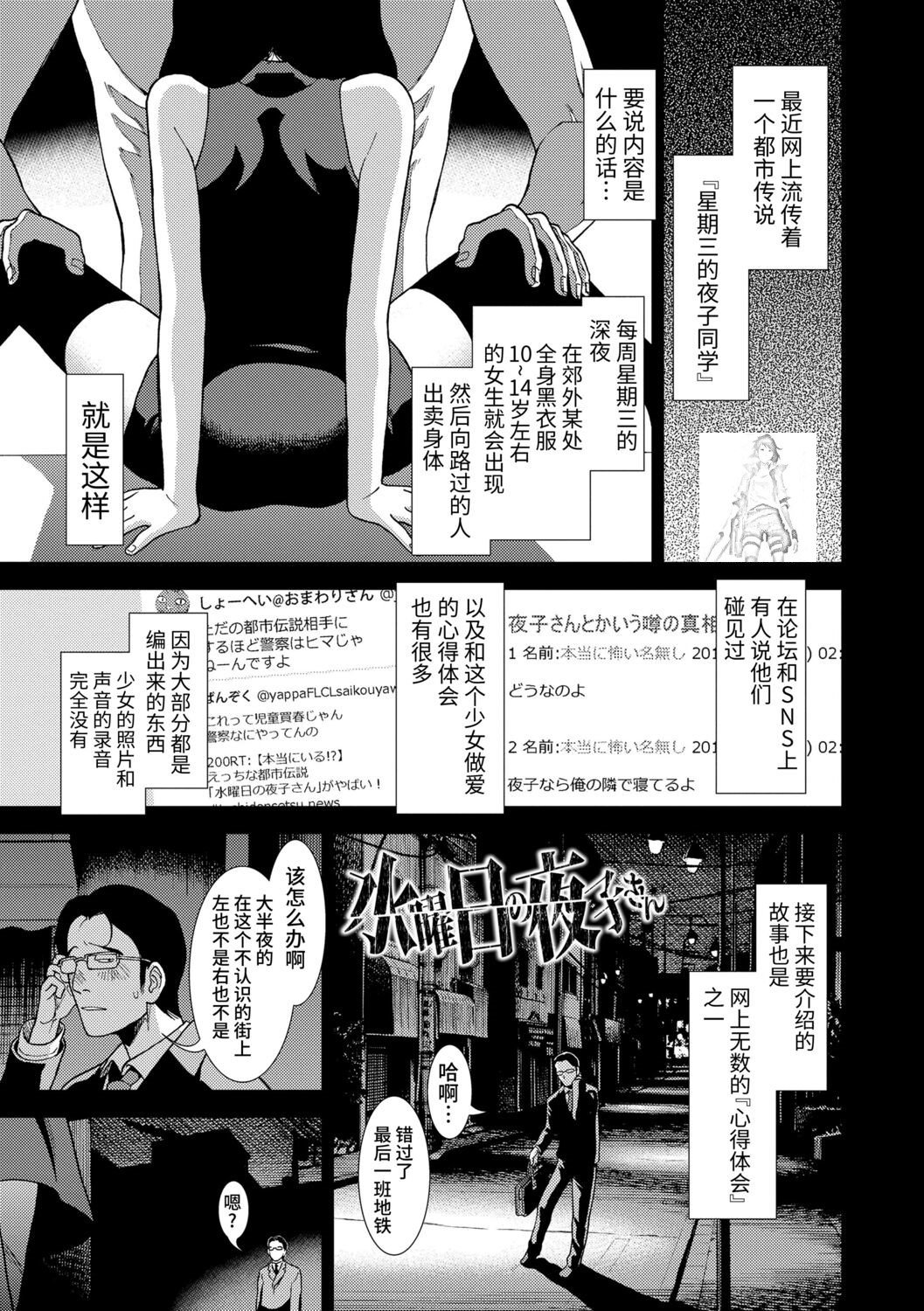 真夜中の夜子さん 全集 無修正版[轟媽無修正][砂漠][多作者漢化]