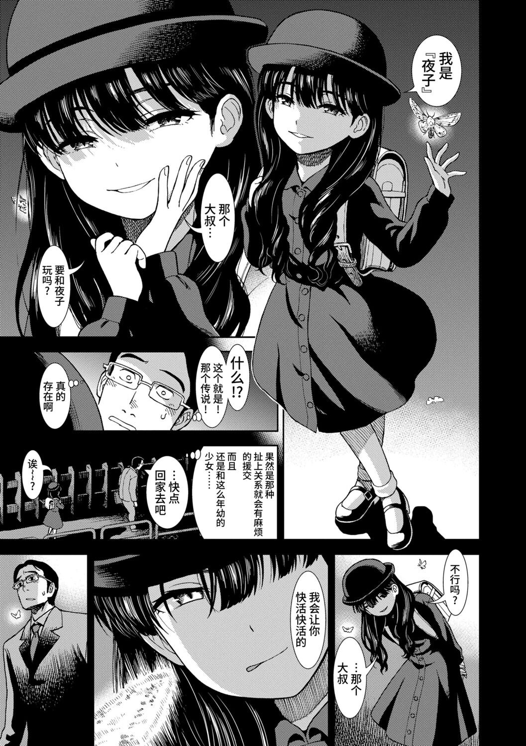 真夜中の夜子さん 全集 無修正版[轟媽無修正][砂漠][多作者漢化]