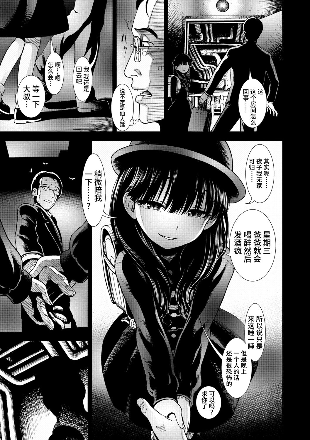 真夜中の夜子さん 全集 無修正版[轟媽無修正][砂漠][多作者漢化]