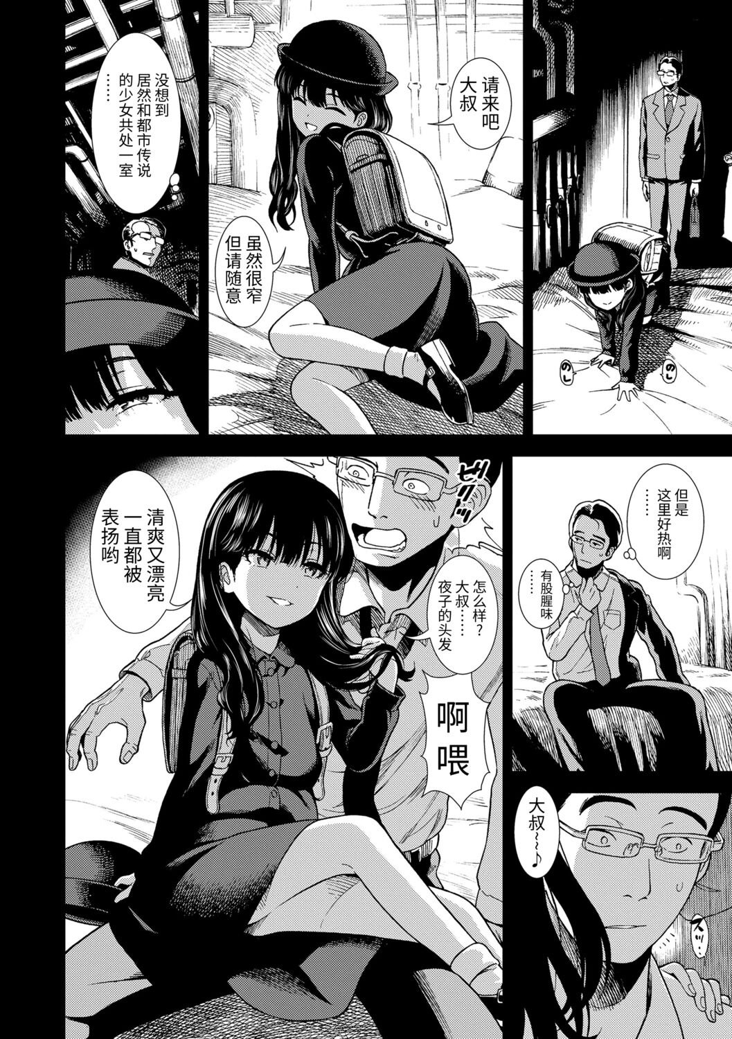 真夜中の夜子さん 全集 無修正版[轟媽無修正][砂漠][多作者漢化]