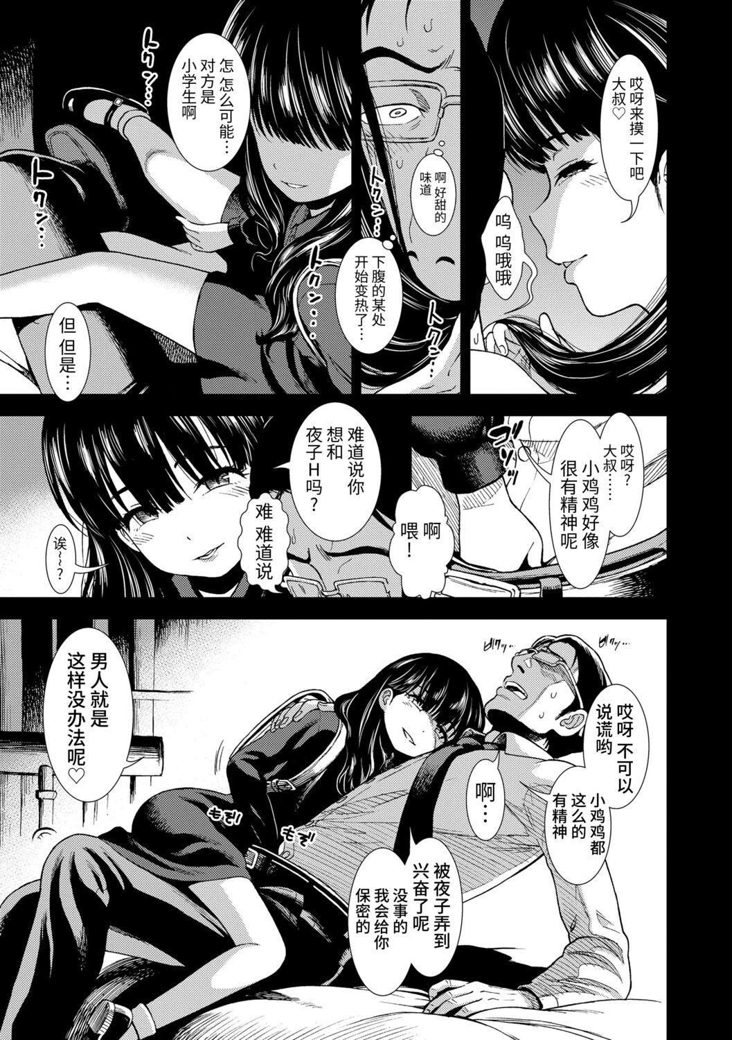 真夜中の夜子さん 全集 無修正版[轟媽無修正][砂漠][多作者漢化]