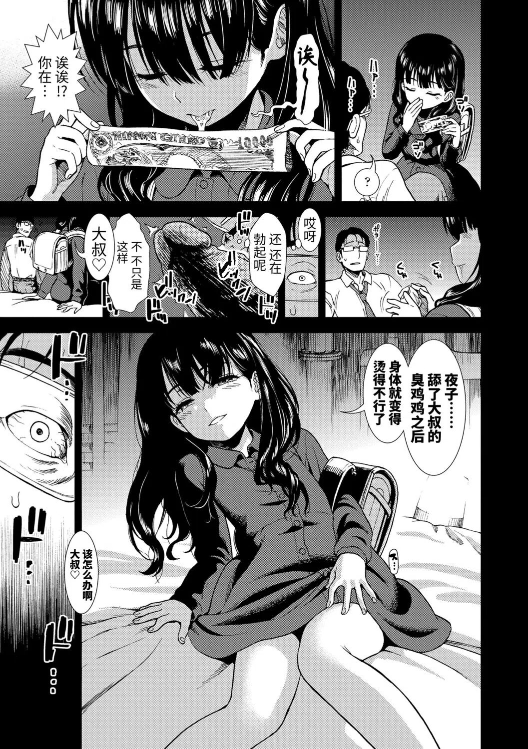 真夜中の夜子さん 全集 無修正版[轟媽無修正][砂漠][多作者漢化]