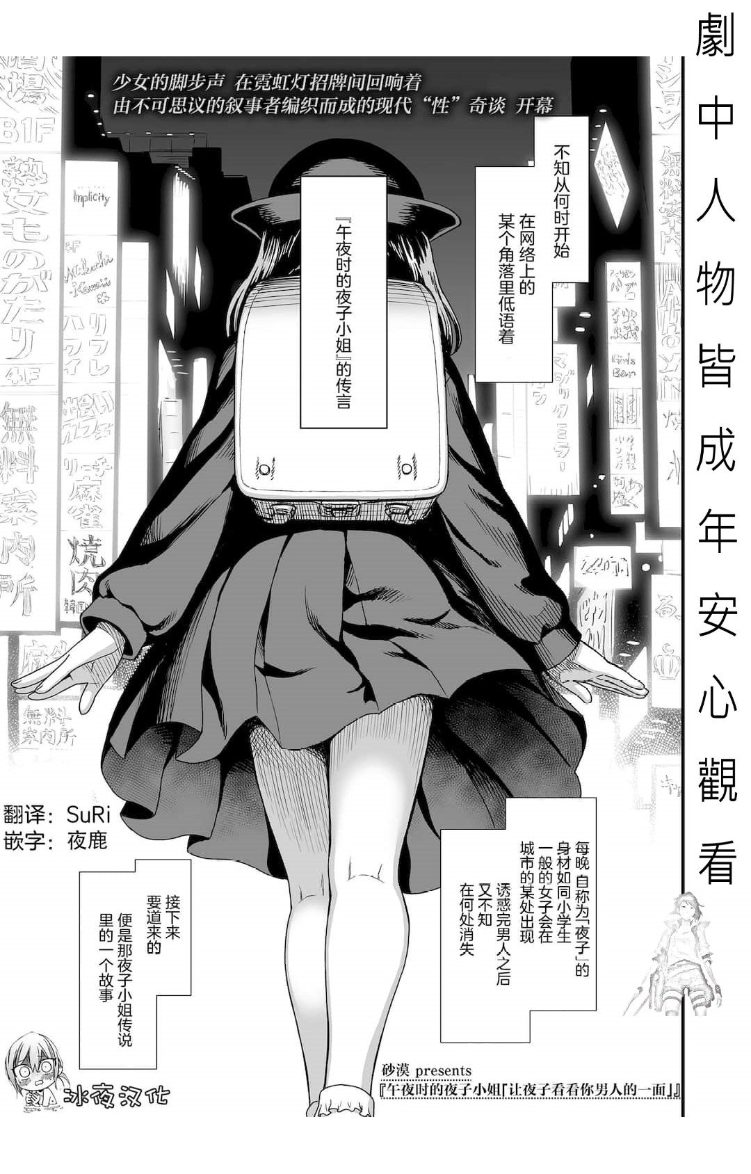 真夜中の夜子さん 全集 無修正版[轟媽無修正][砂漠][多作者漢化]