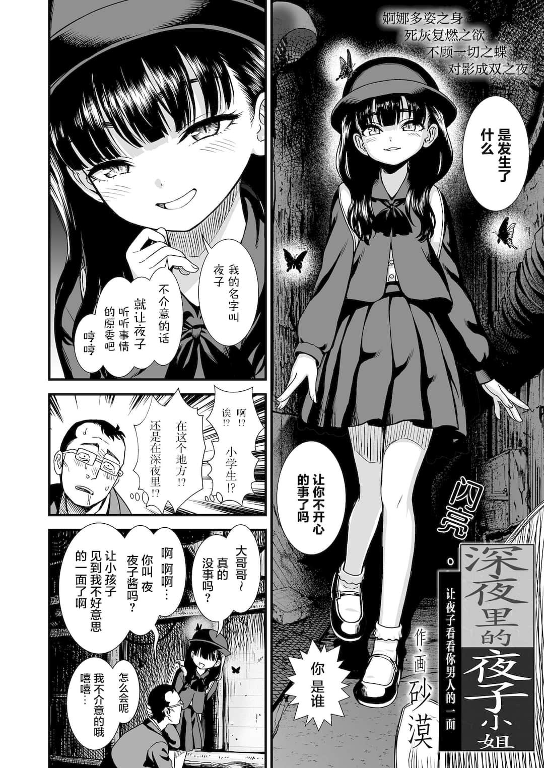 真夜中の夜子さん 全集 無修正版[轟媽無修正][砂漠][多作者漢化]
