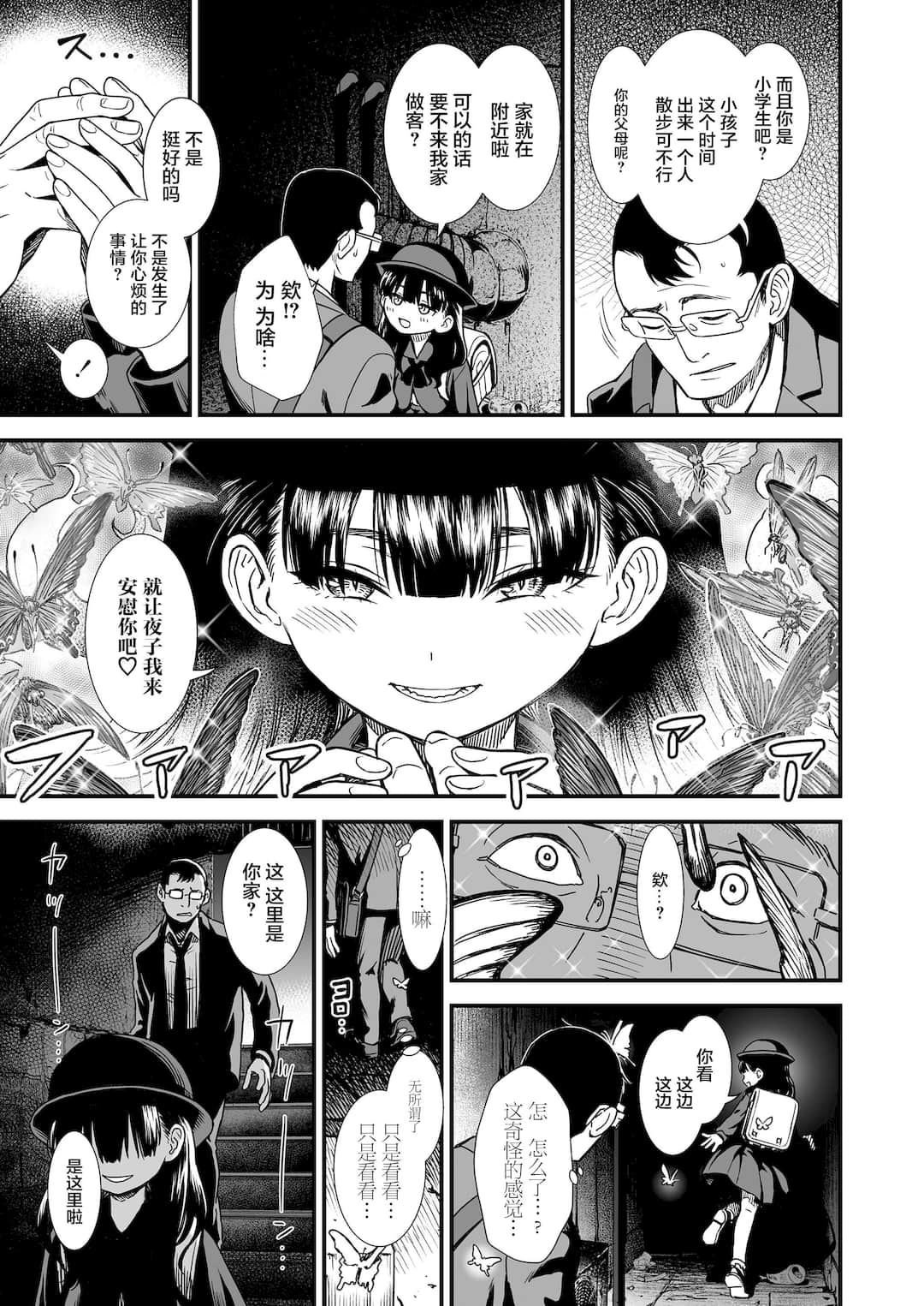 真夜中の夜子さん 全集 無修正版[轟媽無修正][砂漠][多作者漢化]