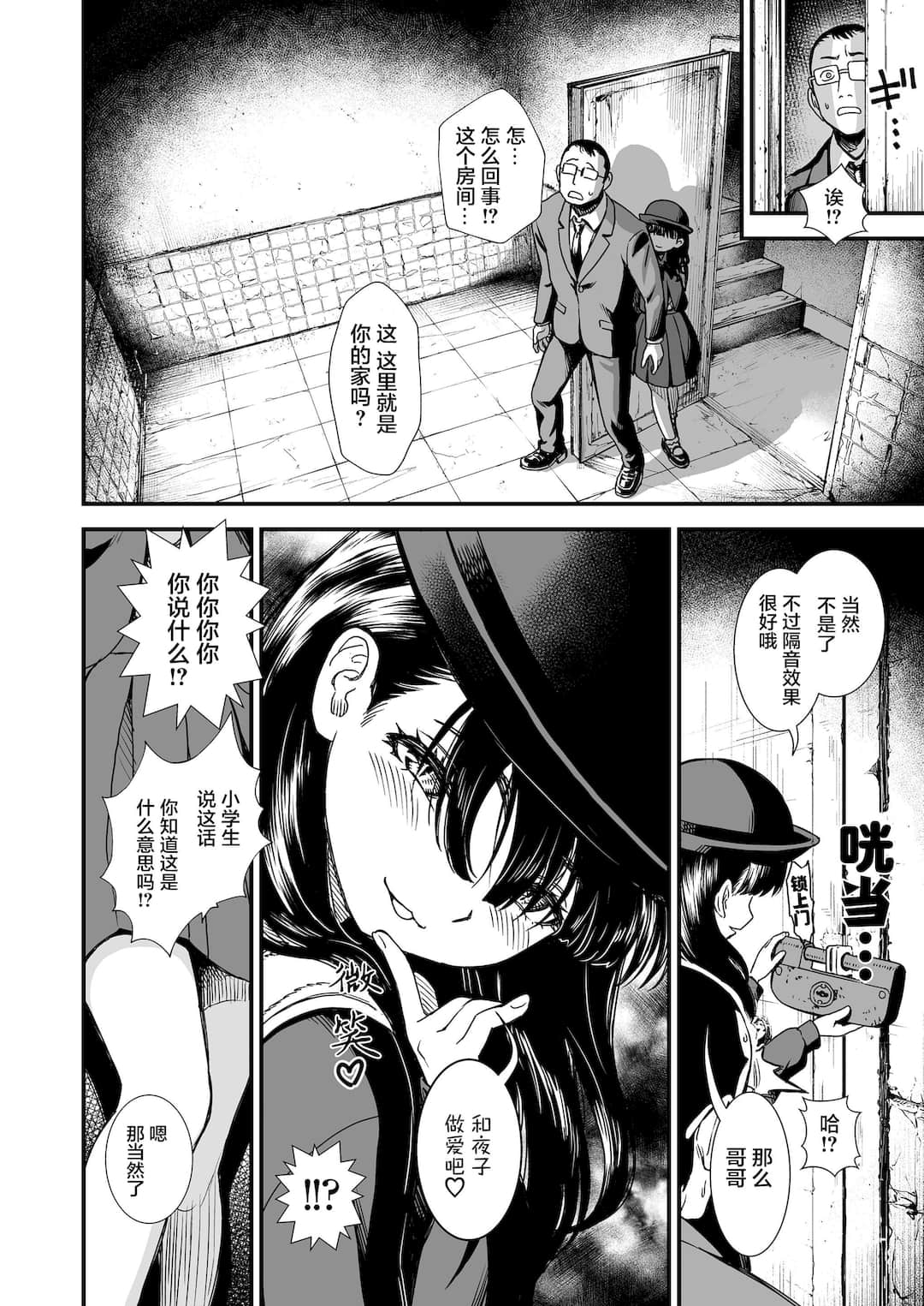 真夜中の夜子さん 全集 無修正版[轟媽無修正][砂漠][多作者漢化]