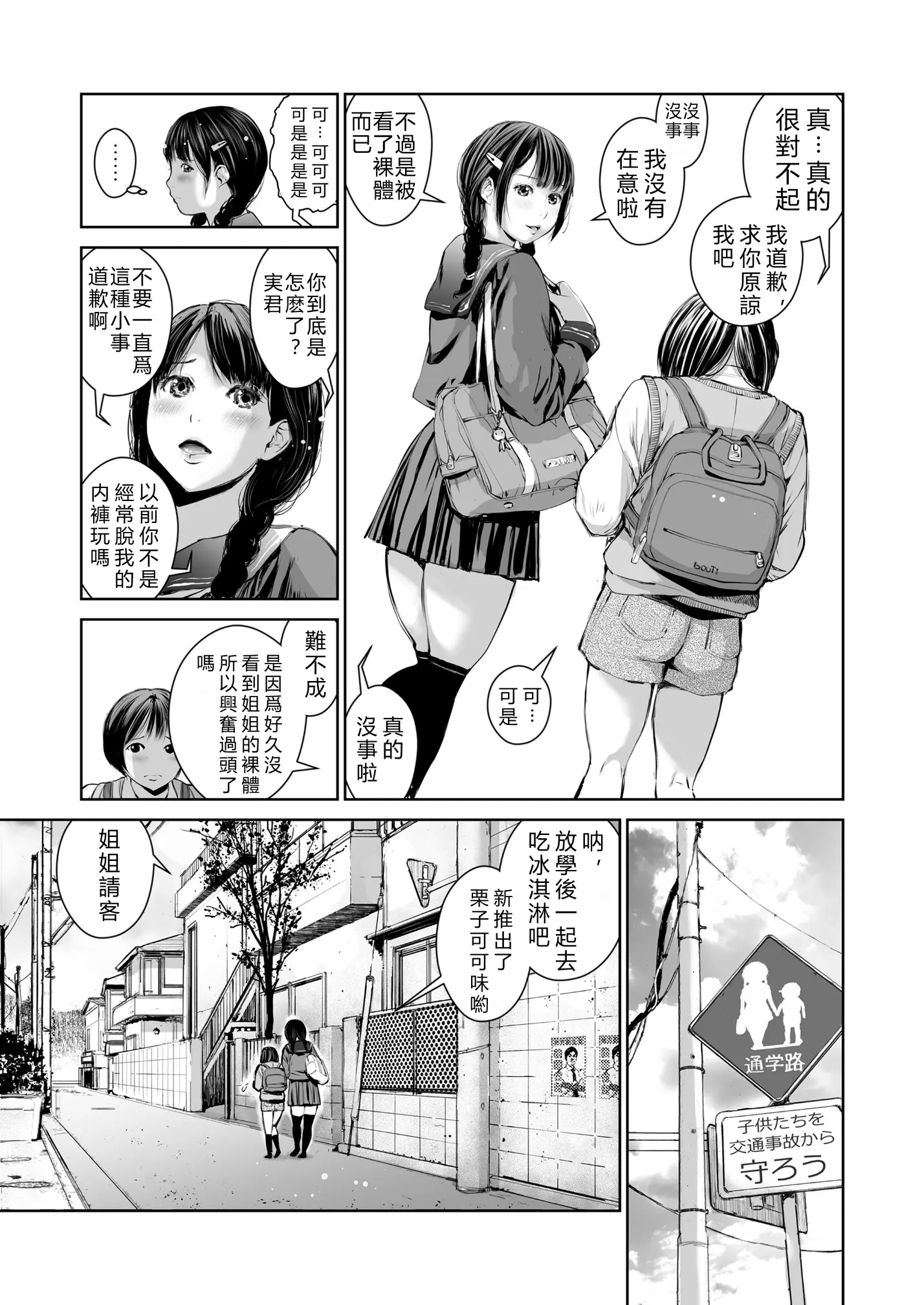 [三崎 (inono)] 姉を売った…1~2 [中国翻訳][粗碼][vexling機翻]