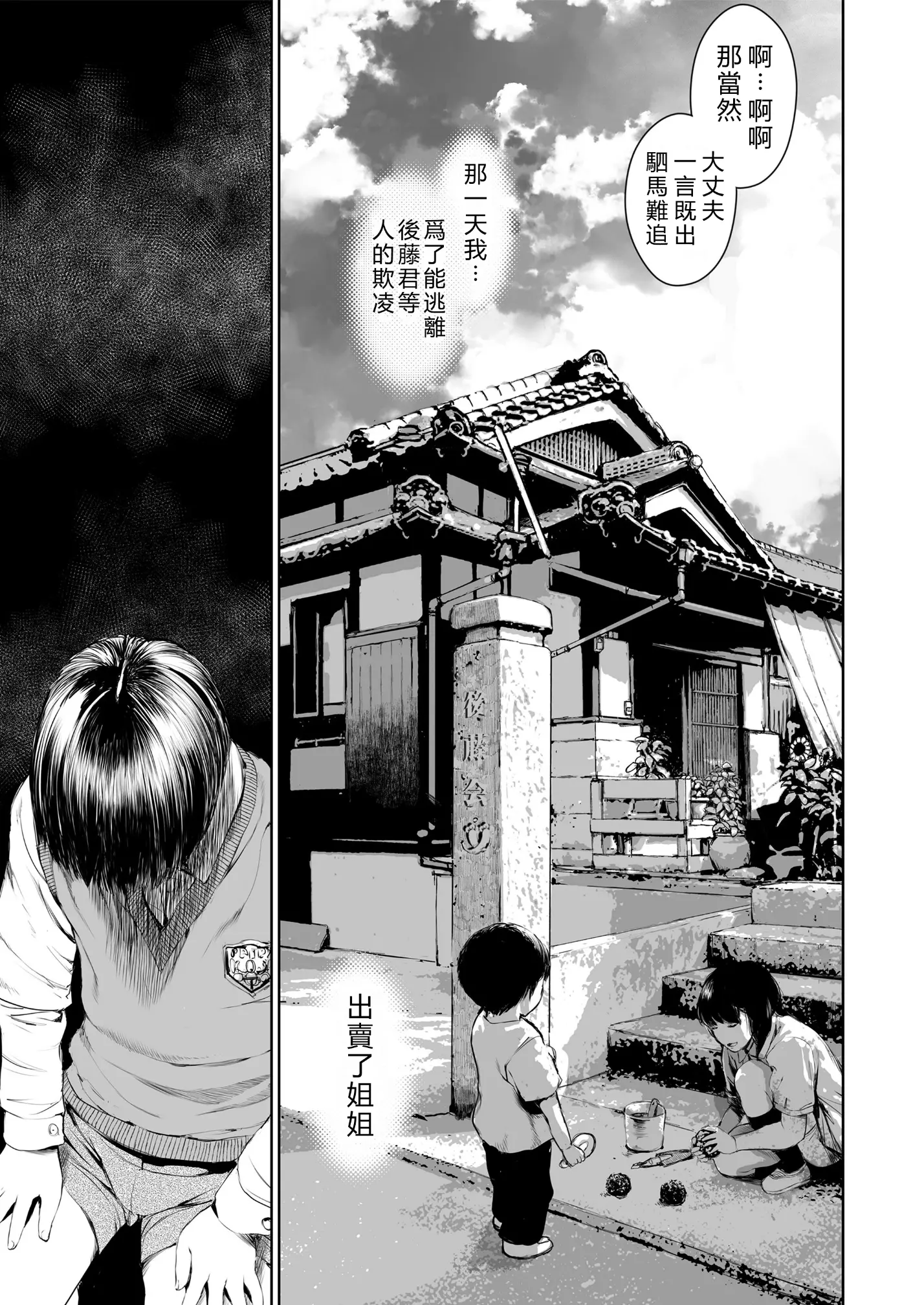 [三崎 (inono)] 姉を売った…1~2 [中国翻訳][粗碼][vexling機翻]