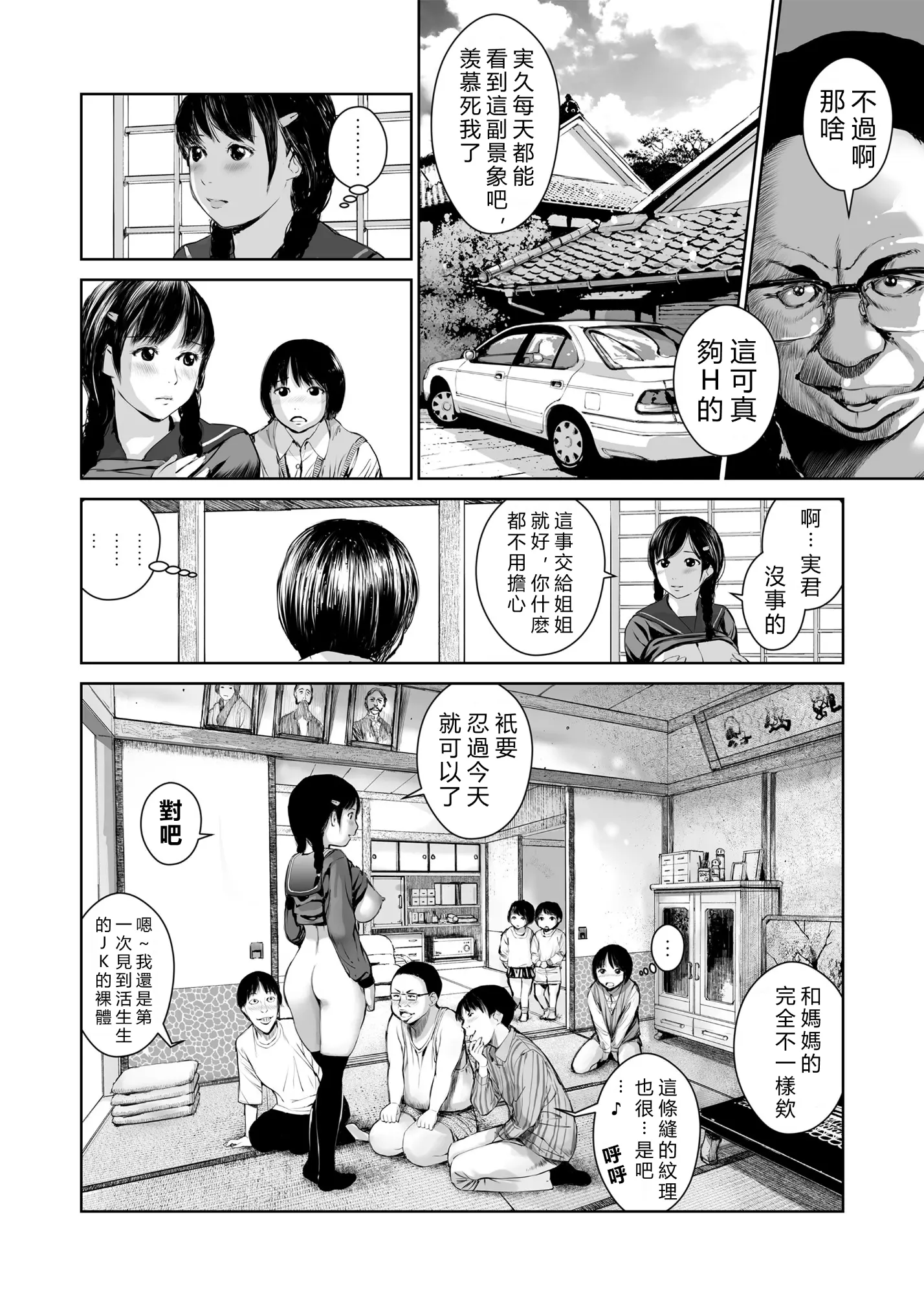 [三崎 (inono)] 姉を売った…1~2 [中国翻訳][粗碼][vexling機翻]