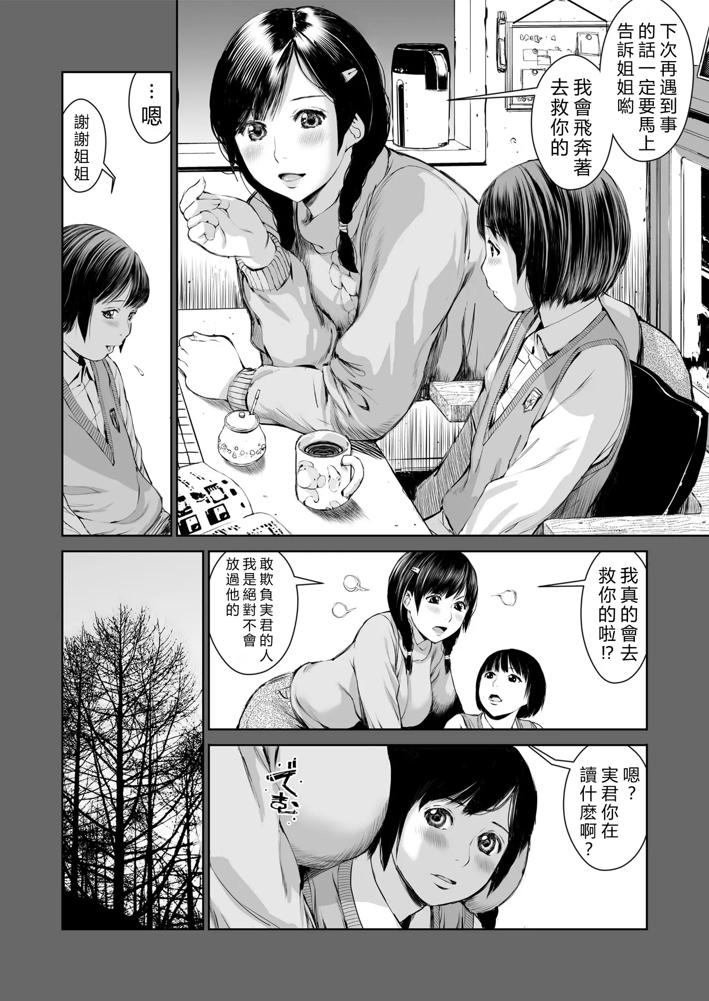 [三崎 (inono)] 姉を売った…1~2 [中国翻訳][粗碼][vexling機翻]