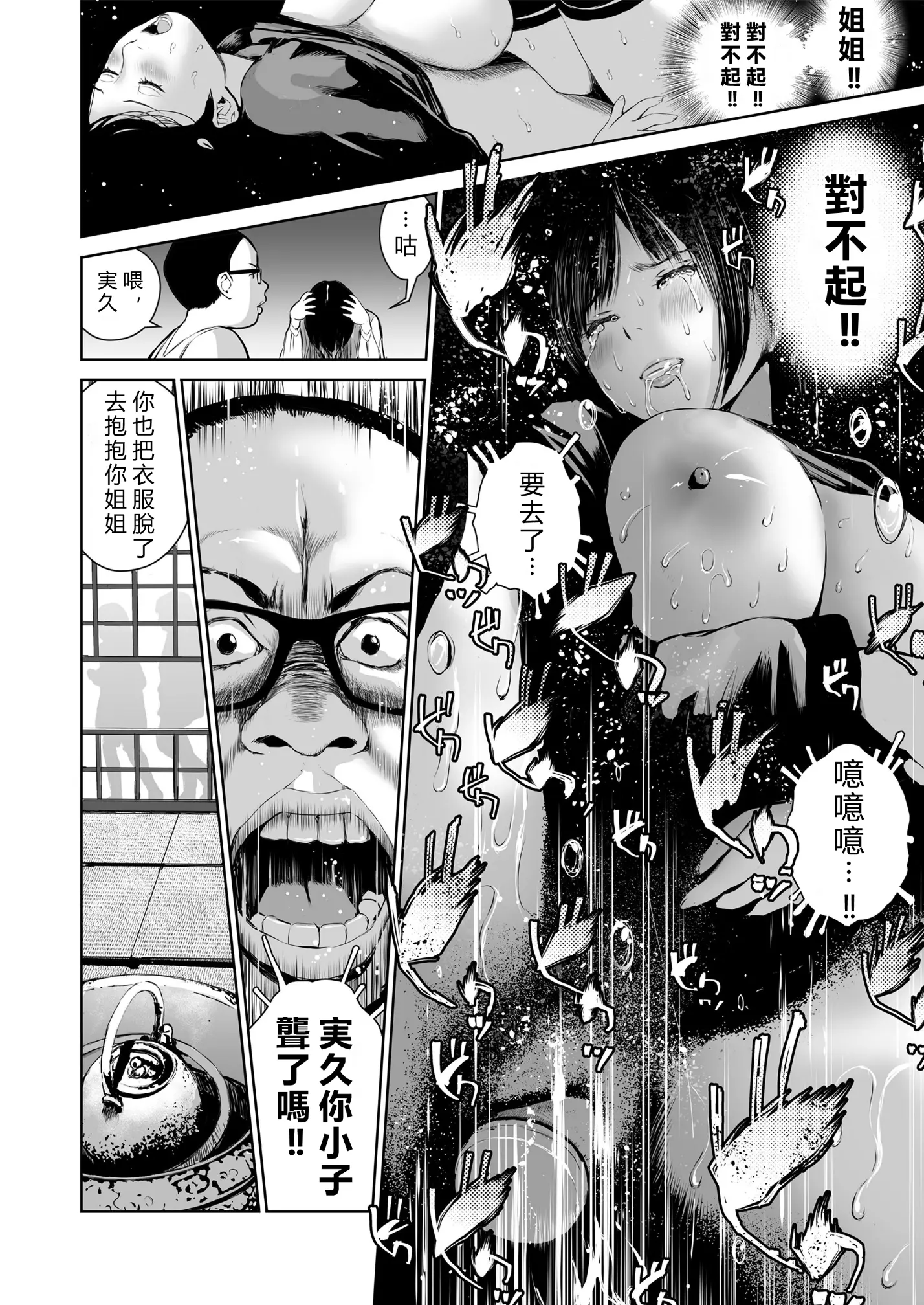 [三崎 (inono)] 姉を売った…1~2 [中国翻訳][粗碼][vexling機翻]