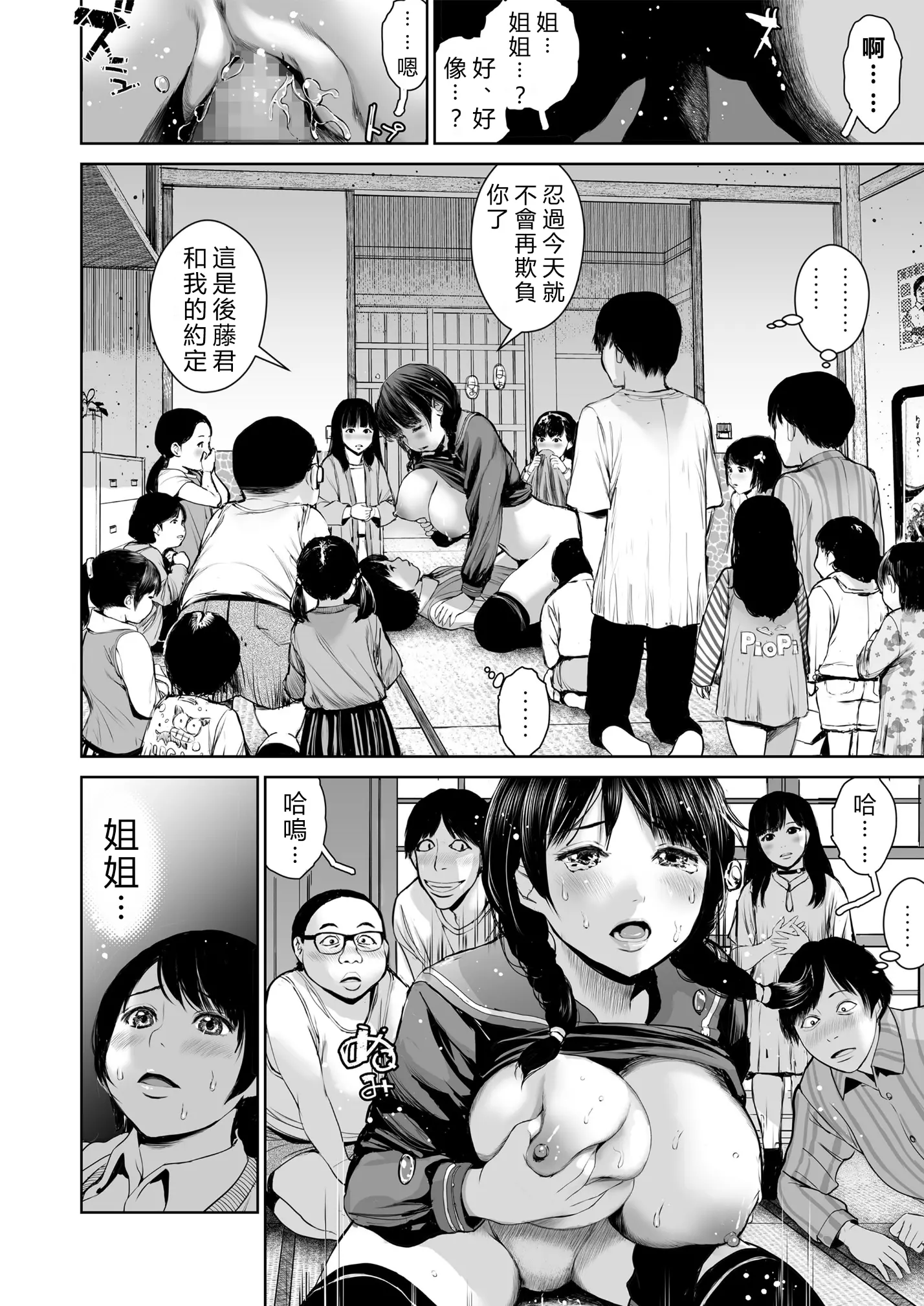 [三崎 (inono)] 姉を売った…1~2 [中国翻訳][粗碼][vexling機翻]
