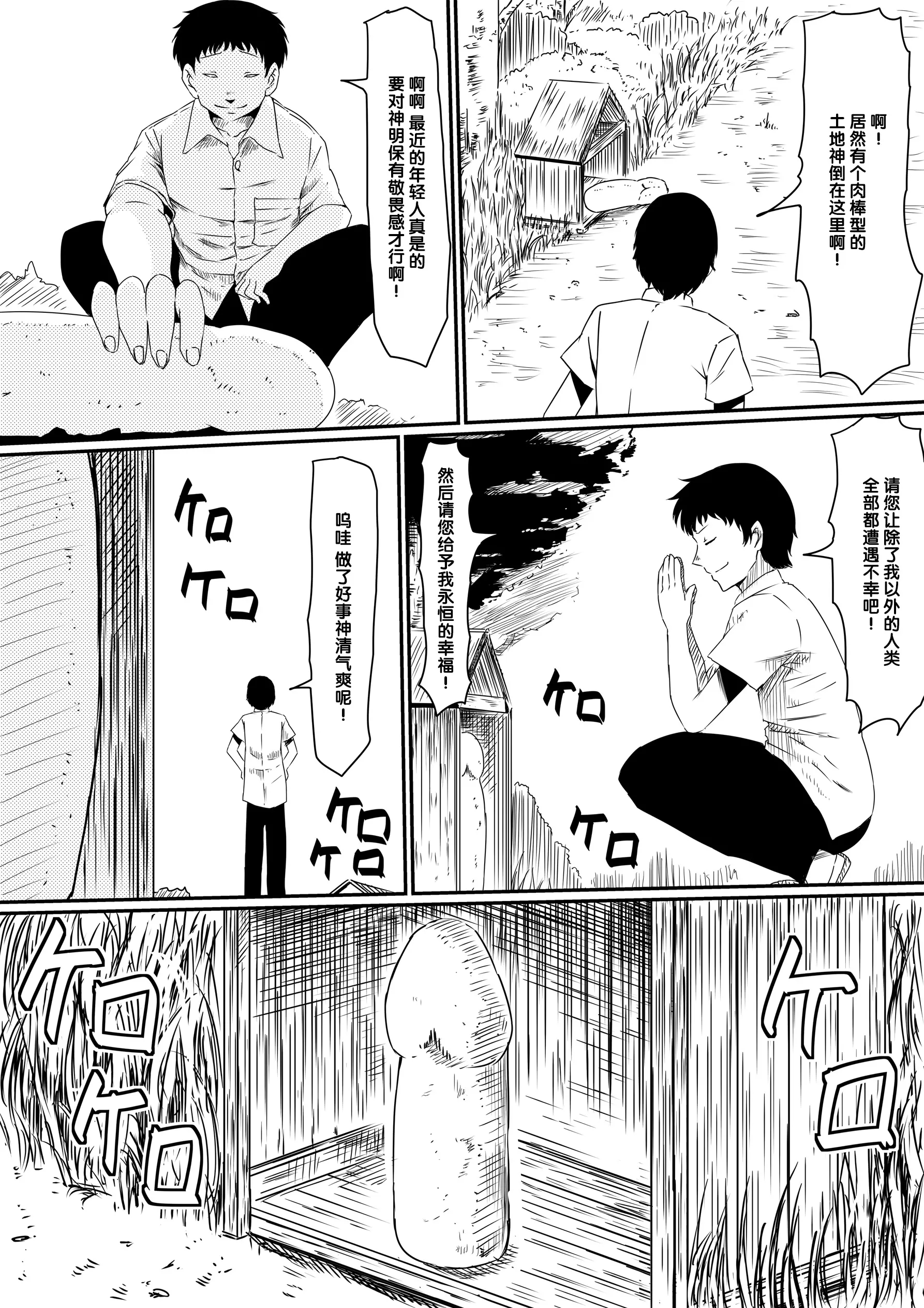 [三毛蔵亭]神のチン○を持つ少年1~3 [中国翻訳][粗碼]