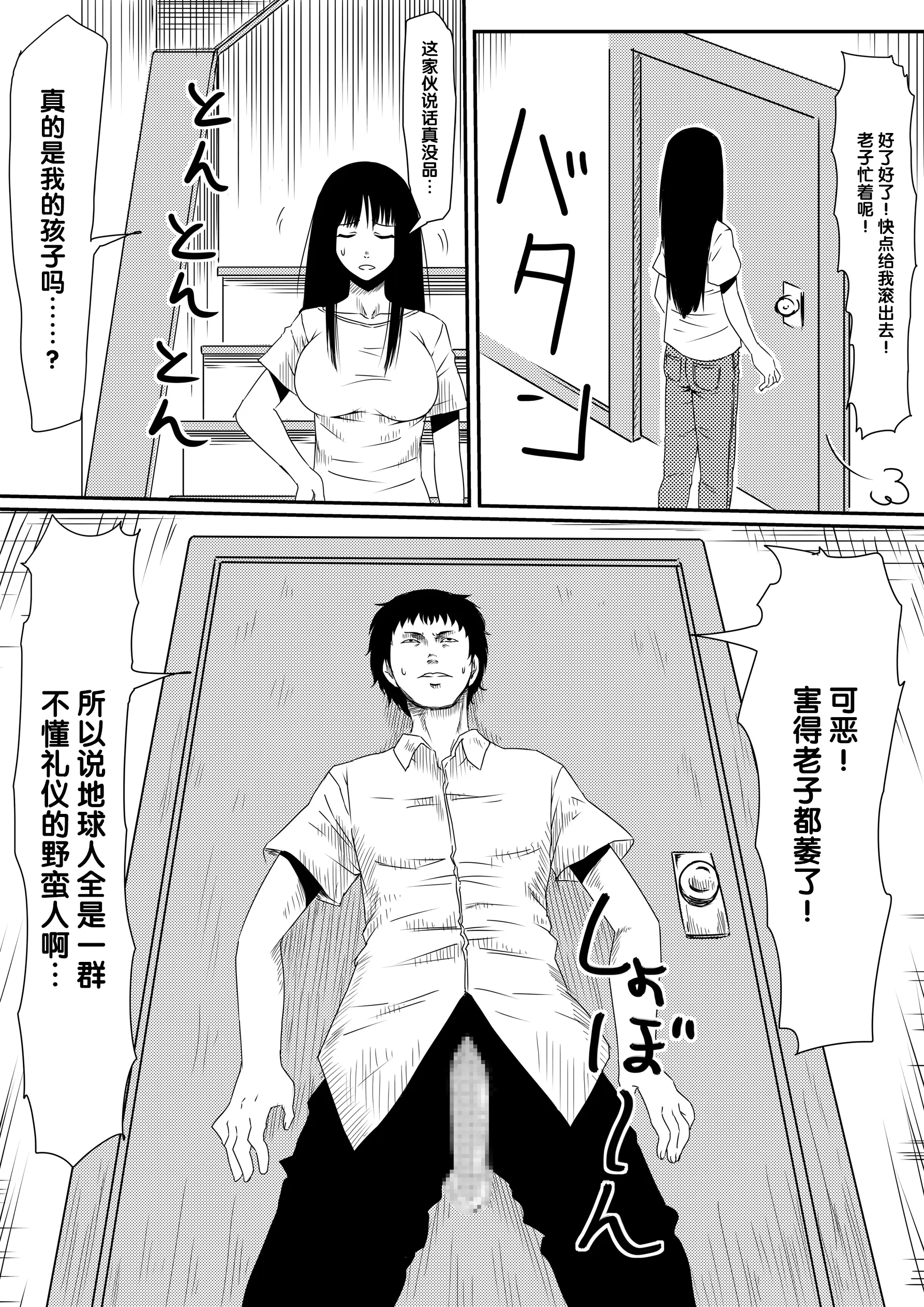 [三毛蔵亭]神のチン○を持つ少年1~3 [中国翻訳][粗碼]