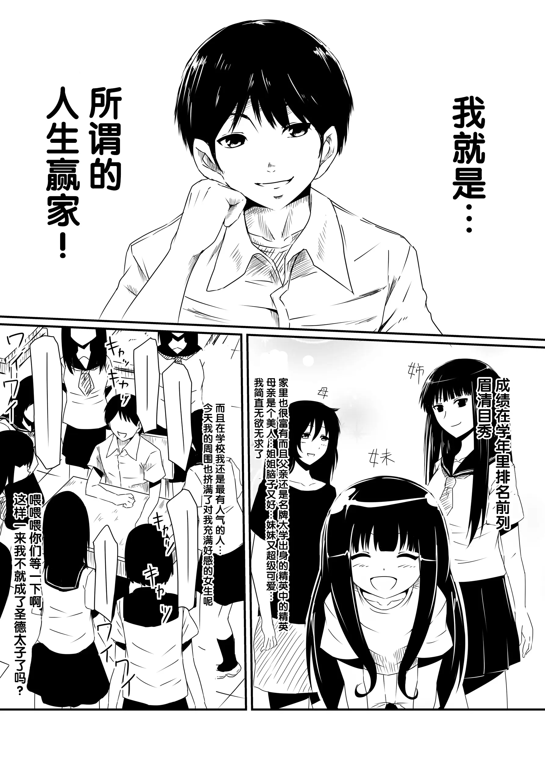 [三毛蔵亭]神のチン○を持つ少年1~3 [中国翻訳][粗碼]