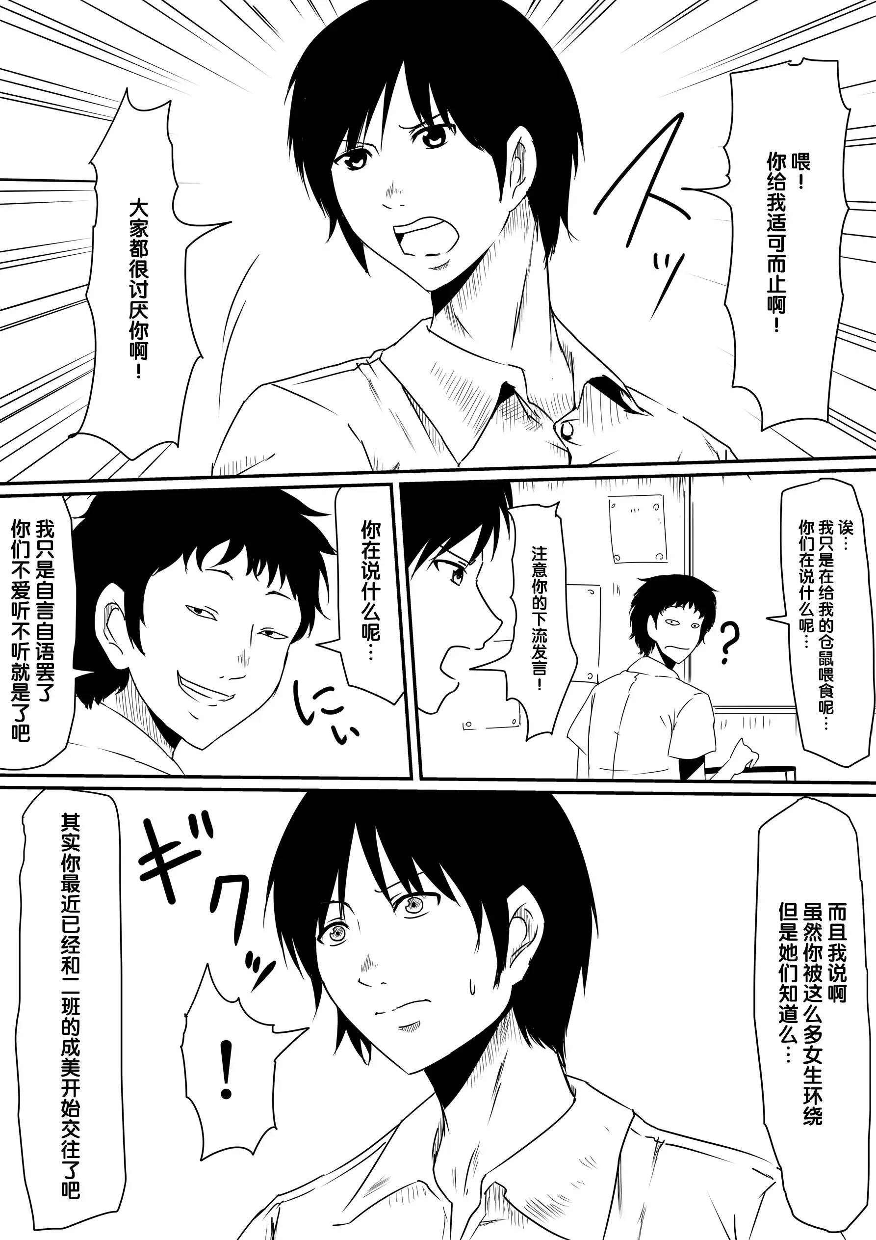 [三毛蔵亭]神のチン○を持つ少年1~3 [中国翻訳][粗碼]