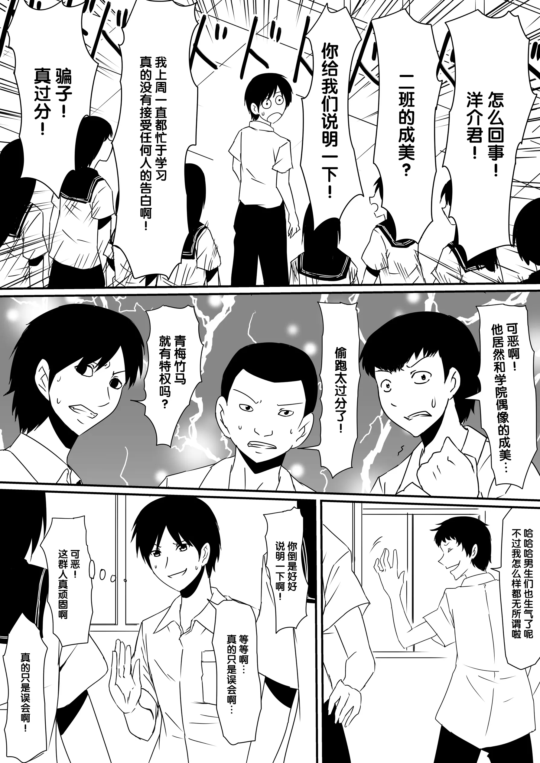 [三毛蔵亭]神のチン○を持つ少年1~3 [中国翻訳][粗碼]