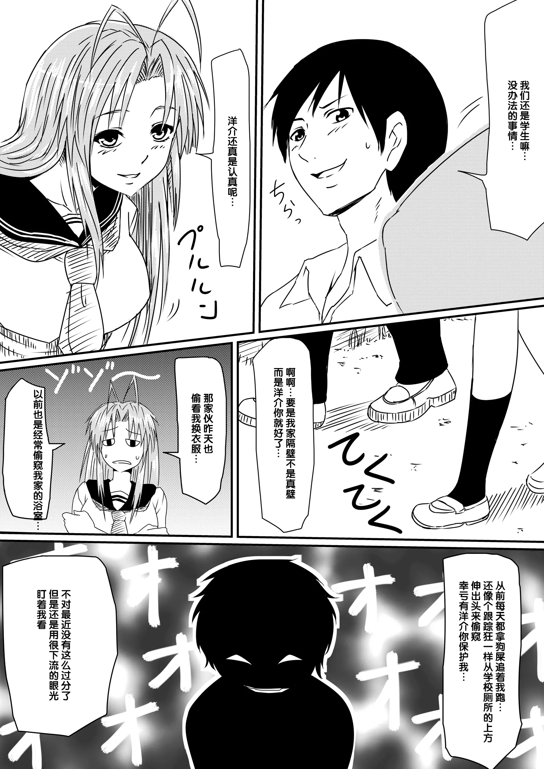 [三毛蔵亭]神のチン○を持つ少年1~3 [中国翻訳][粗碼]
