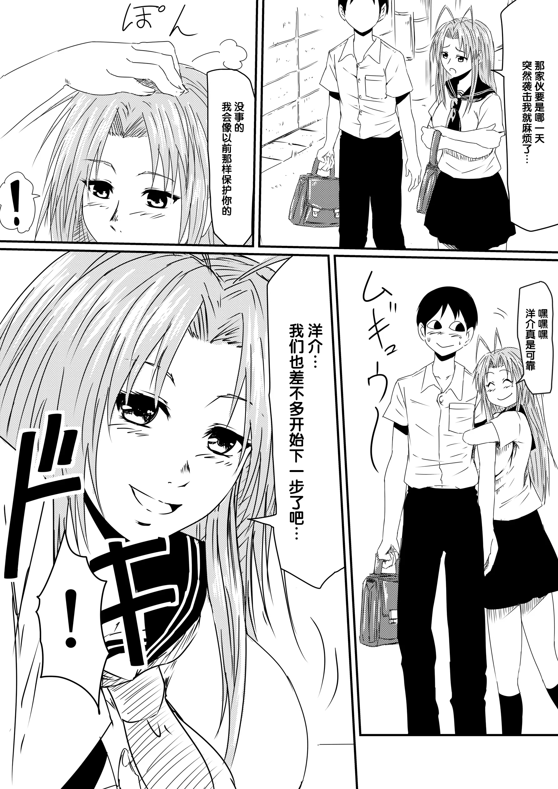 [三毛蔵亭]神のチン○を持つ少年1~3 [中国翻訳][粗碼]