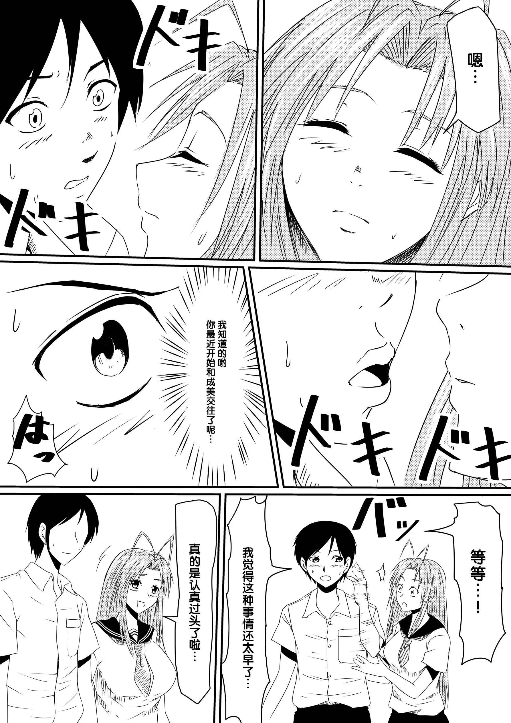 [三毛蔵亭]神のチン○を持つ少年1~3 [中国翻訳][粗碼]