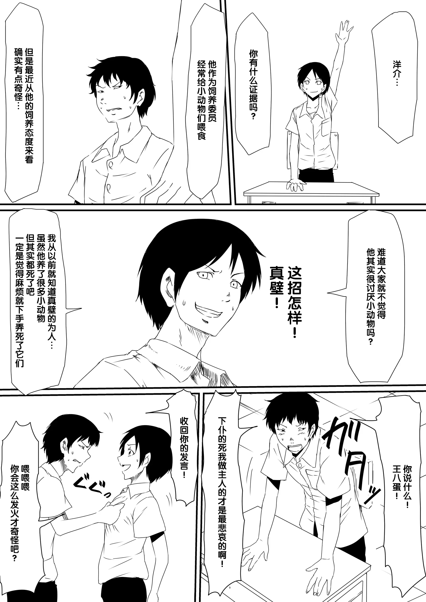 [三毛蔵亭]神のチン○を持つ少年1~3 [中国翻訳][粗碼]