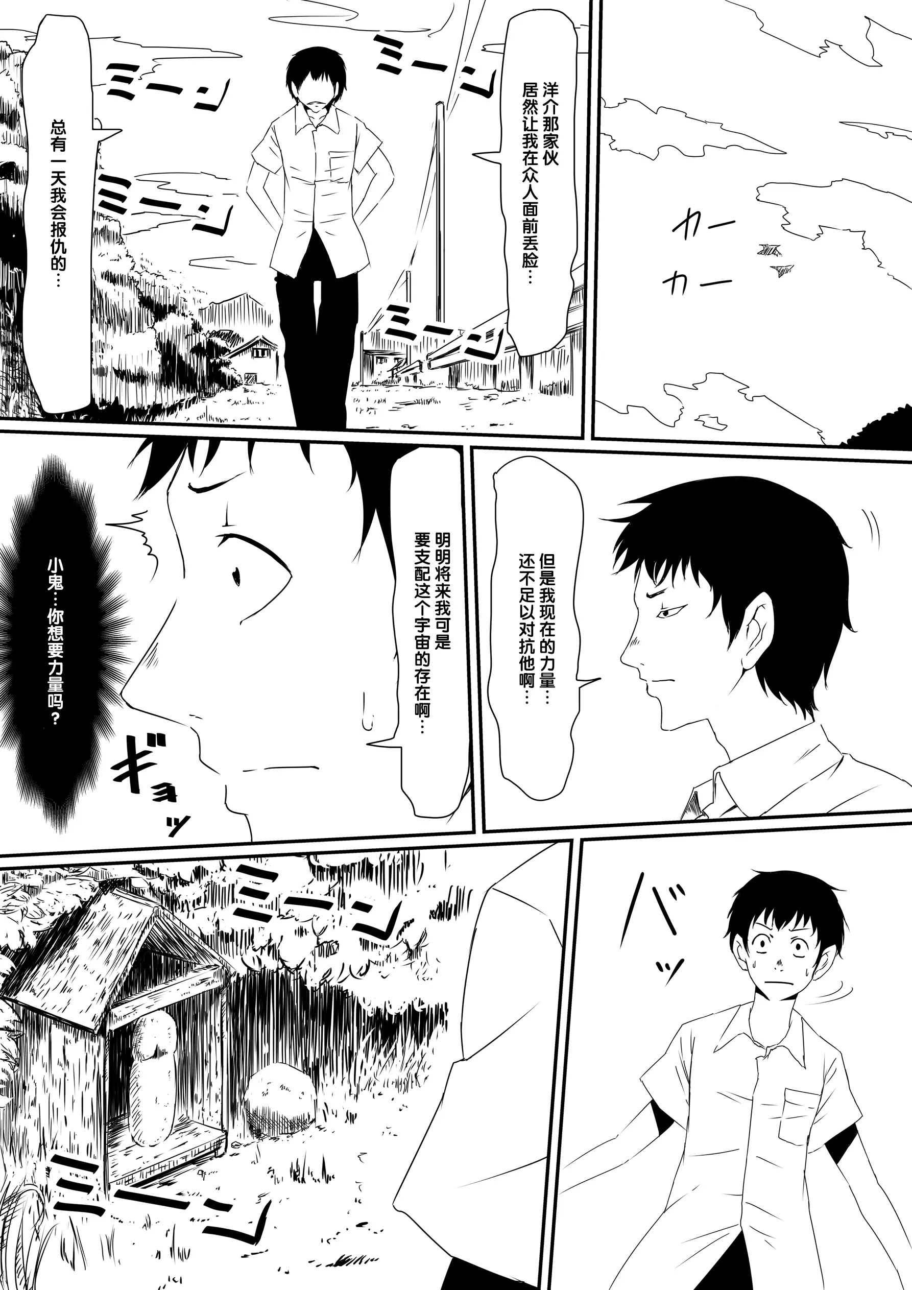 [三毛蔵亭]神のチン○を持つ少年1~3 [中国翻訳][粗碼]