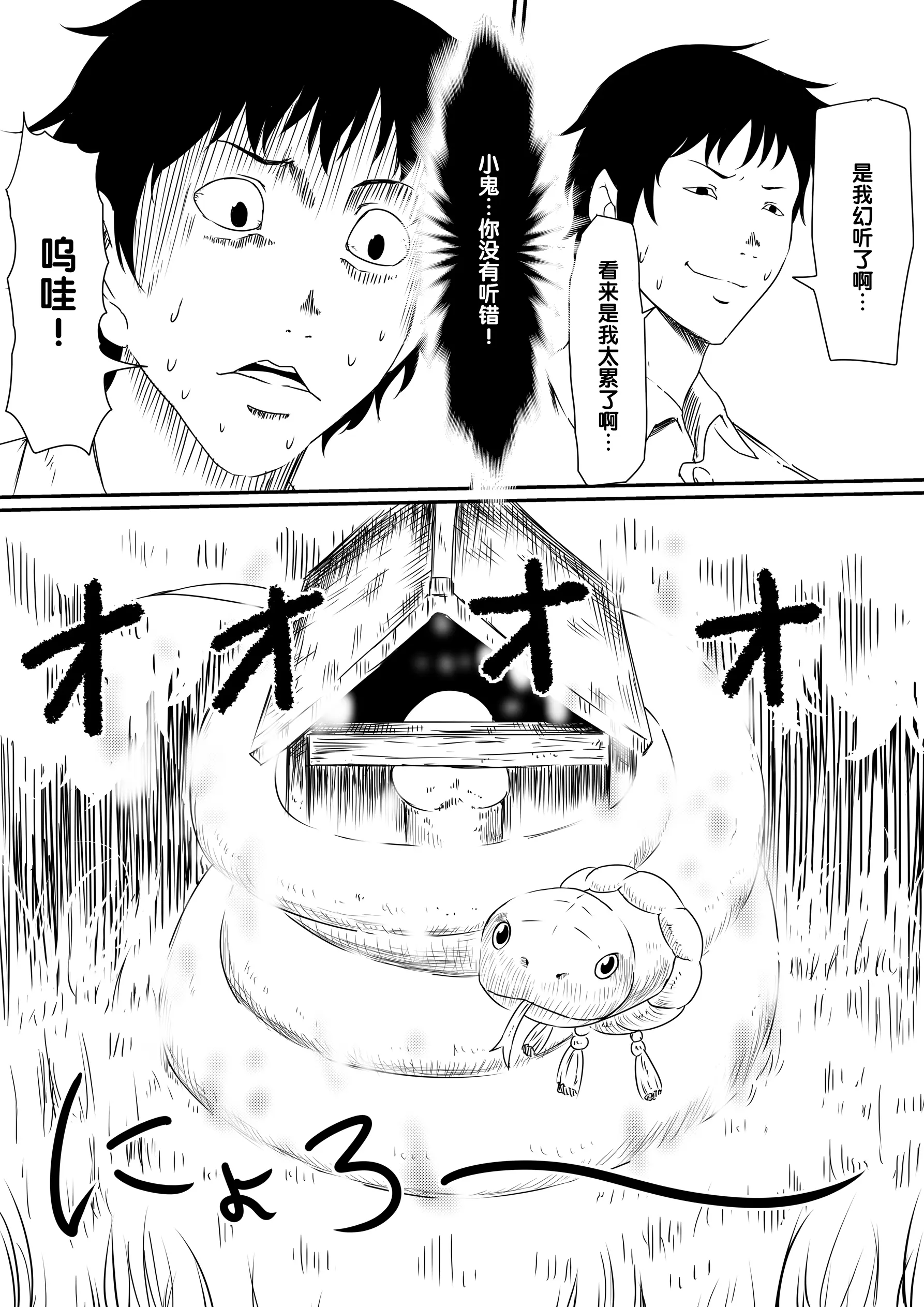 [三毛蔵亭]神のチン○を持つ少年1~3 [中国翻訳][粗碼]