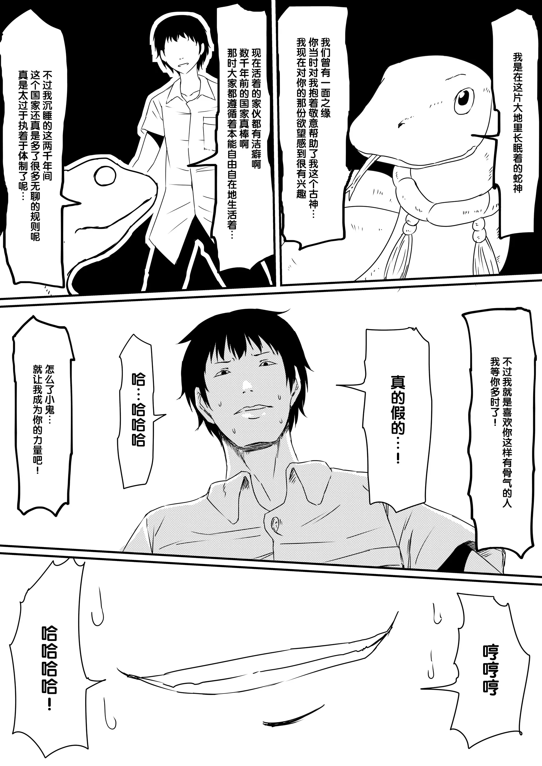 [三毛蔵亭]神のチン○を持つ少年1~3 [中国翻訳][粗碼]