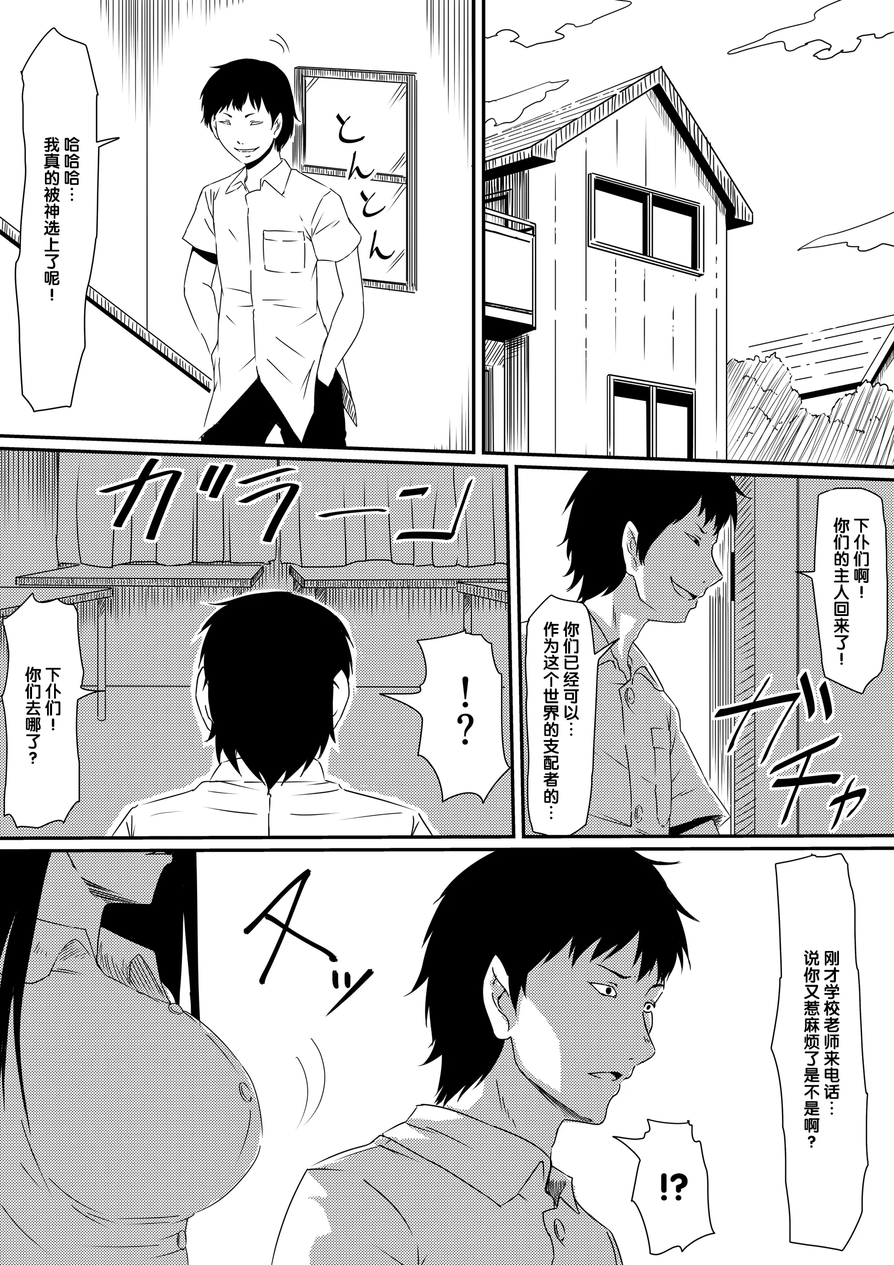 [三毛蔵亭]神のチン○を持つ少年1~3 [中国翻訳][粗碼]