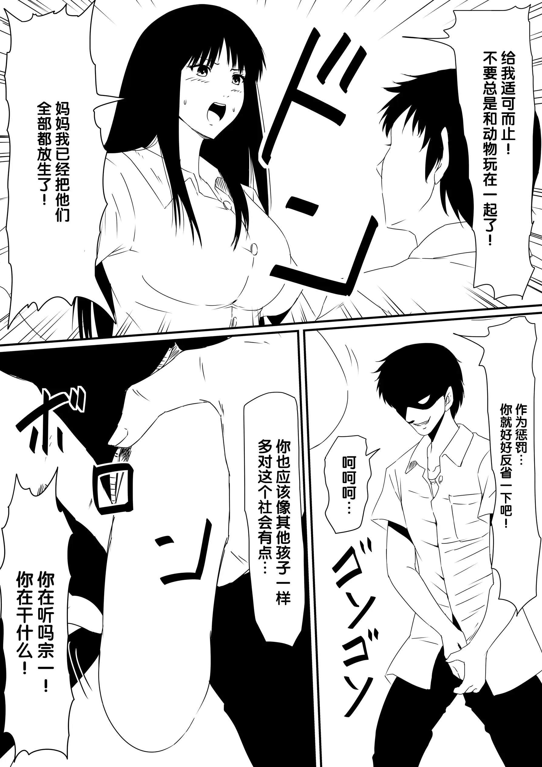 [三毛蔵亭]神のチン○を持つ少年1~3 [中国翻訳][粗碼]