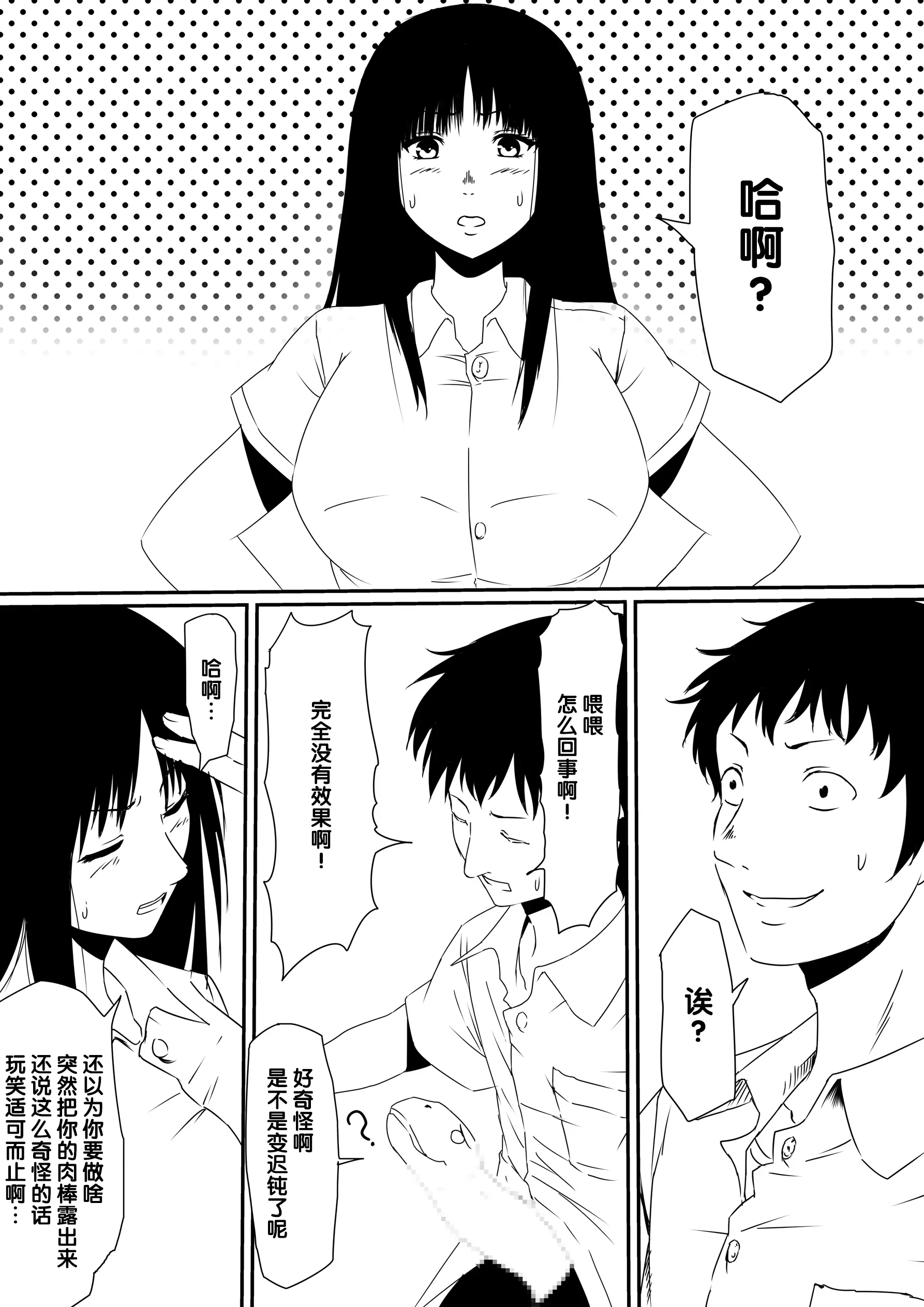 [三毛蔵亭]神のチン○を持つ少年1~3 [中国翻訳][粗碼]