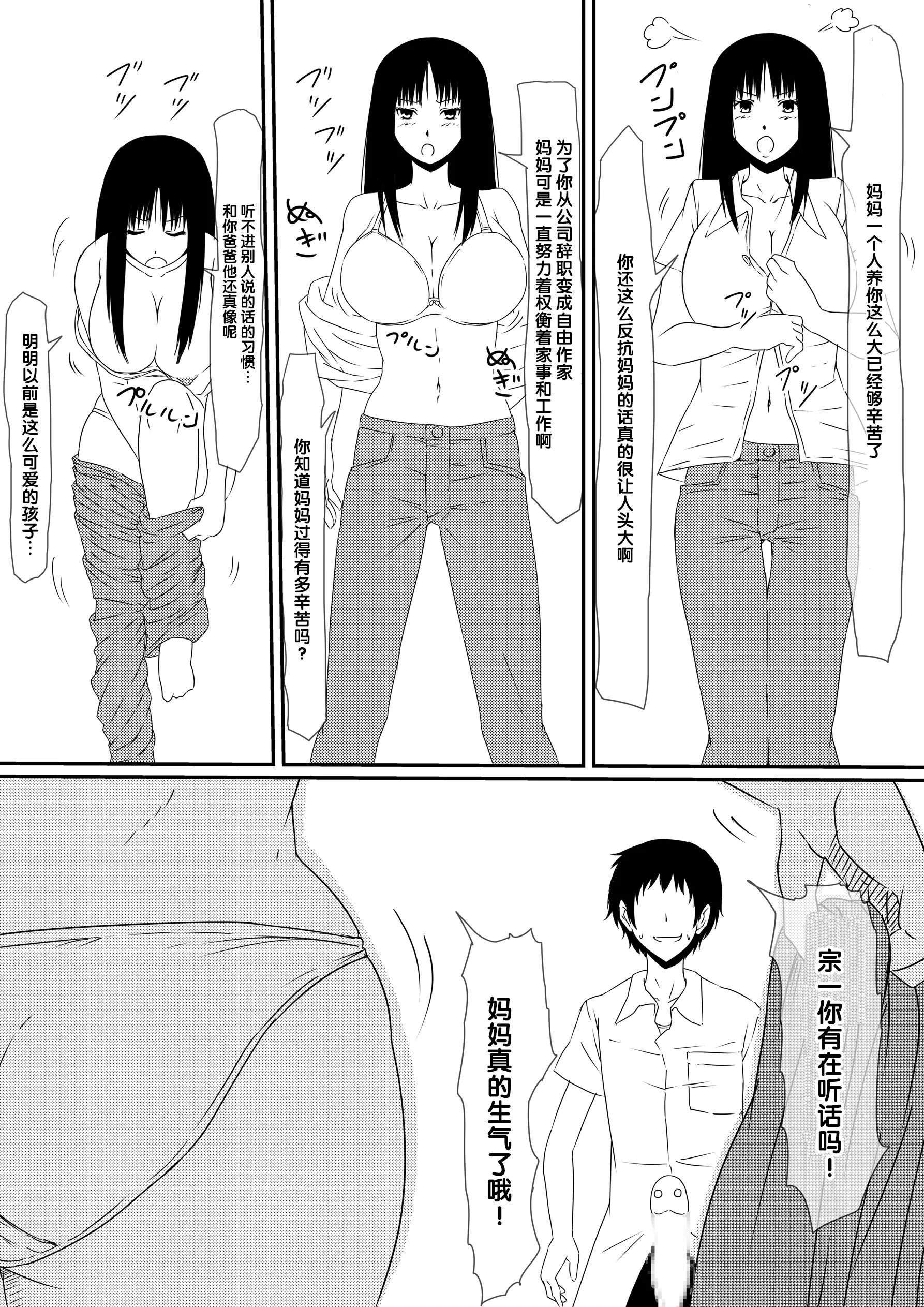 [三毛蔵亭]神のチン○を持つ少年1~3 [中国翻訳][粗碼]